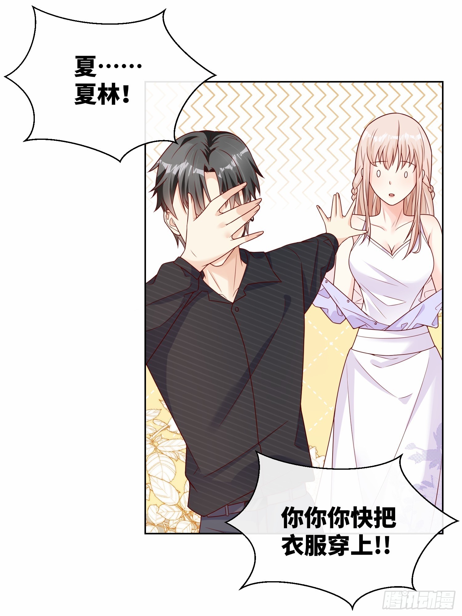 《私宠甜心宝贝》第25话 我们生个双胞胎吧！ 第44页