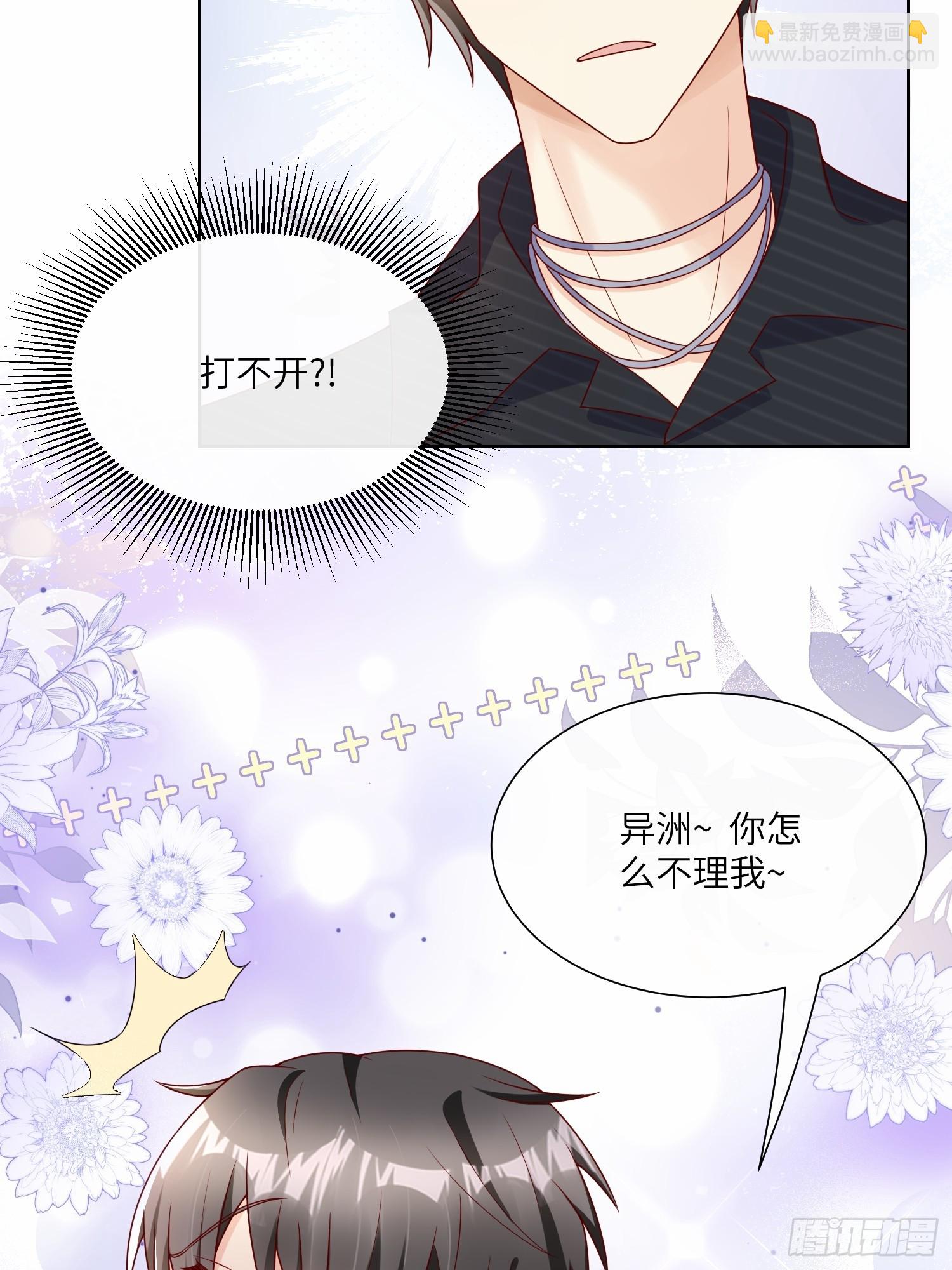 《私宠甜心宝贝》第25话 我们生个双胞胎吧！ 第46页