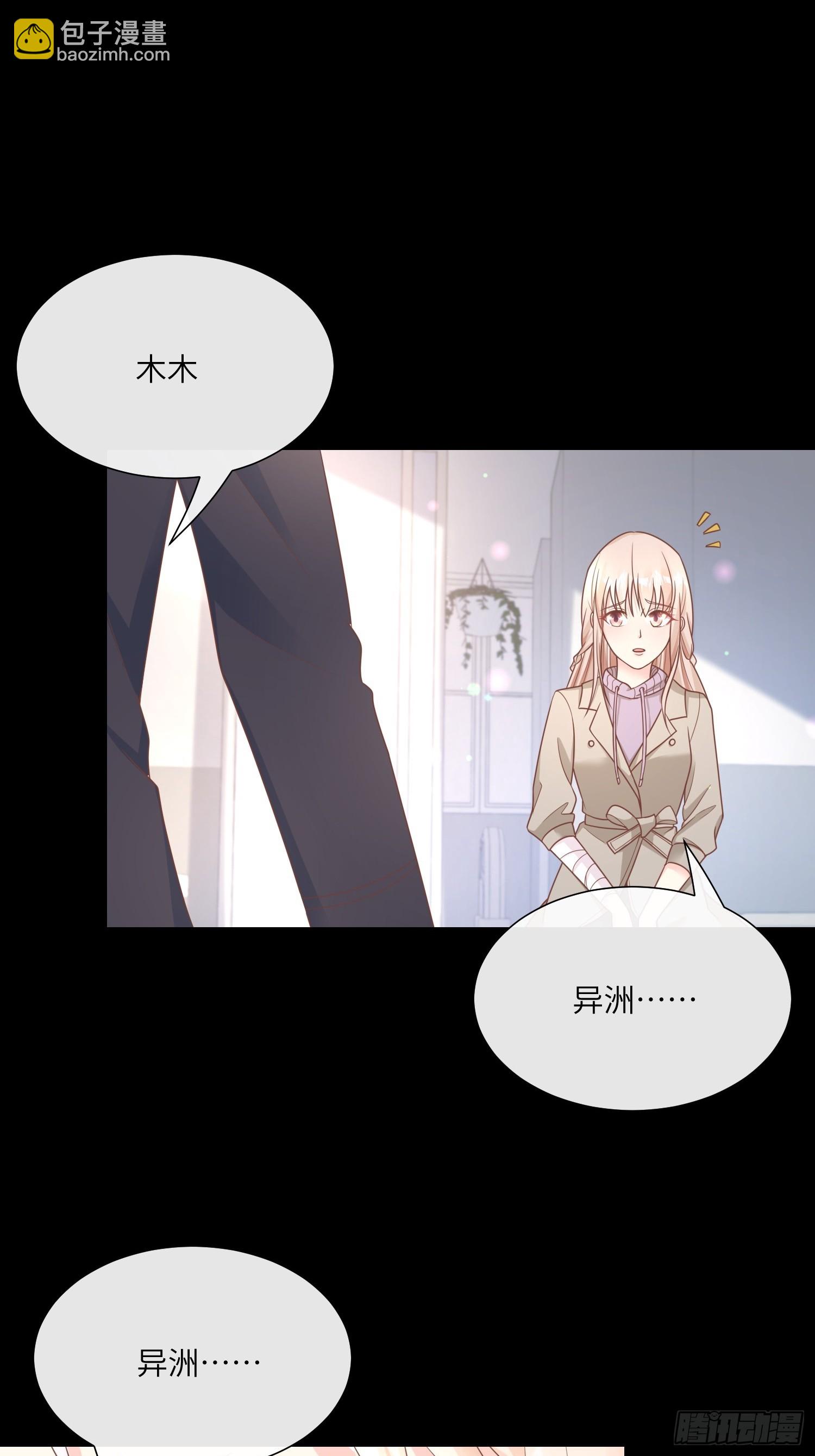 《私宠甜心宝贝》第24话 他们两个你选谁？ 第15页