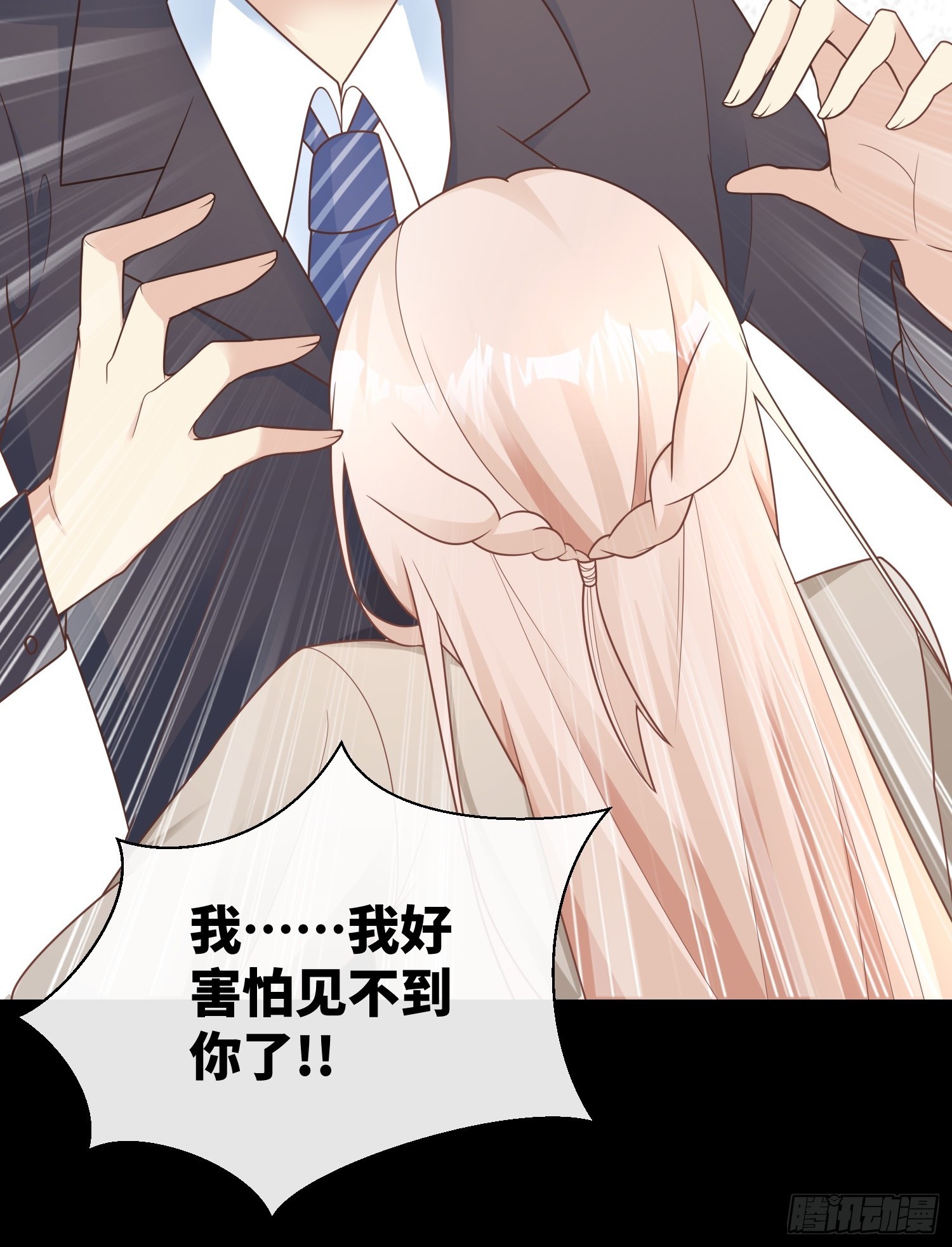 《私宠甜心宝贝》第24话 他们两个你选谁？ 第17页