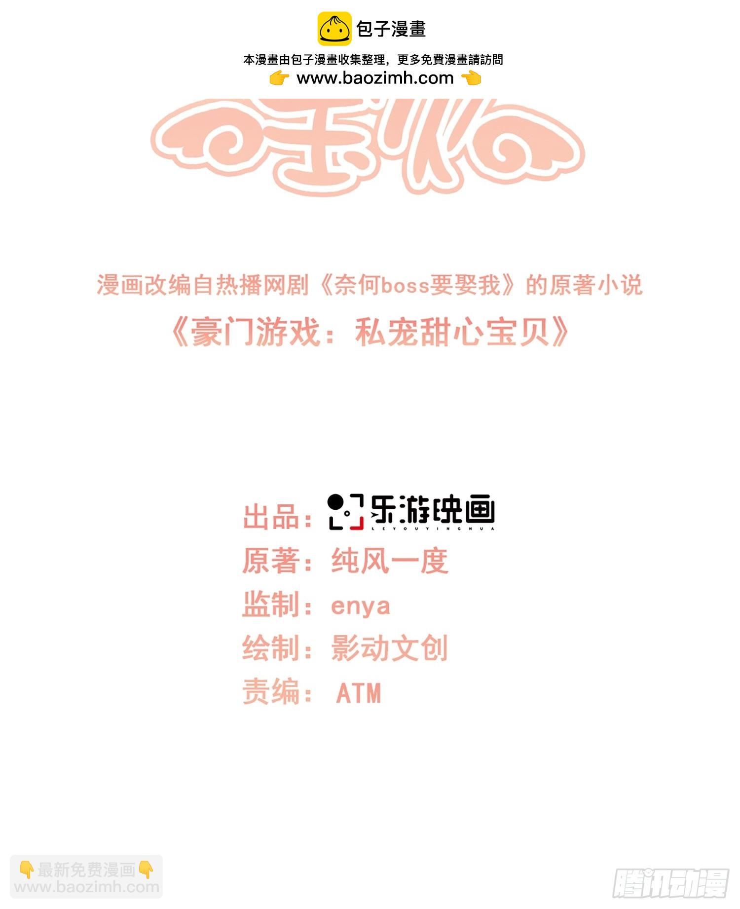 《私宠甜心宝贝》第24话 他们两个你选谁？ 第2页