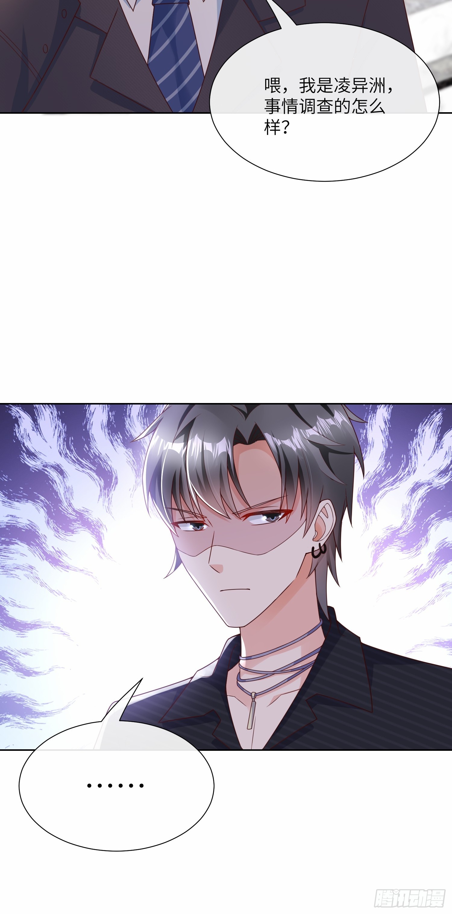 《私宠甜心宝贝》第24话 他们两个你选谁？ 第30页