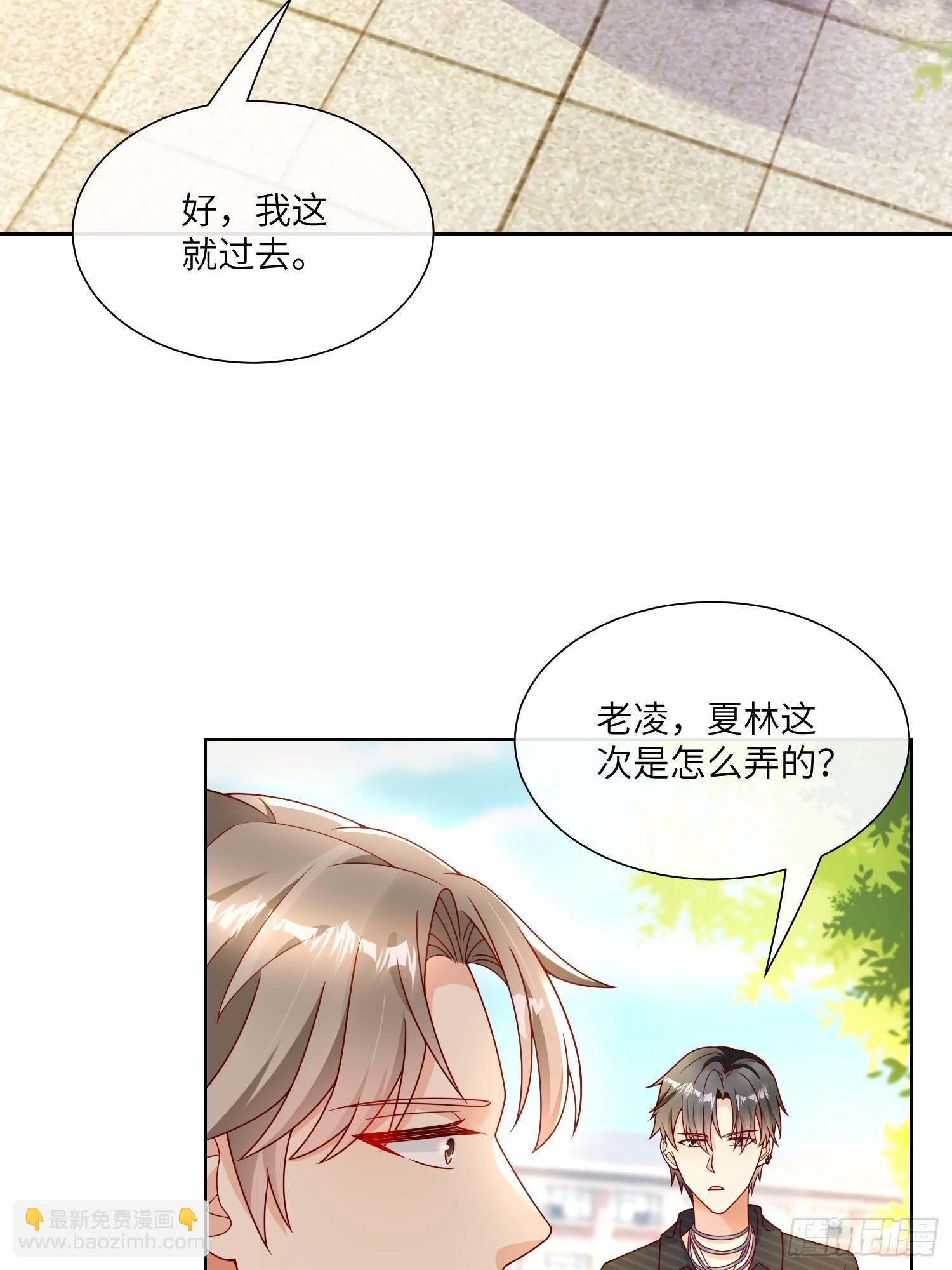 《私宠甜心宝贝》第24话 他们两个你选谁？ 第33页