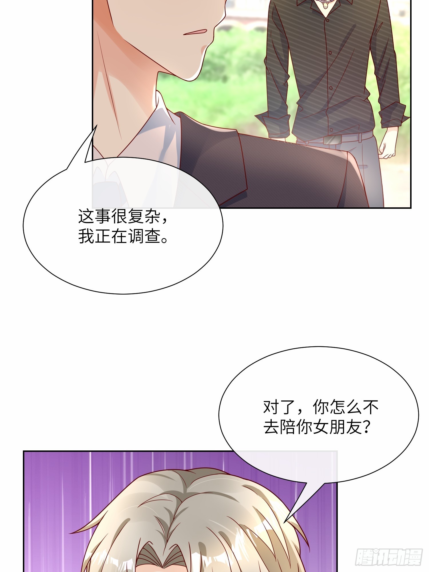 《私宠甜心宝贝》第24话 他们两个你选谁？ 第34页