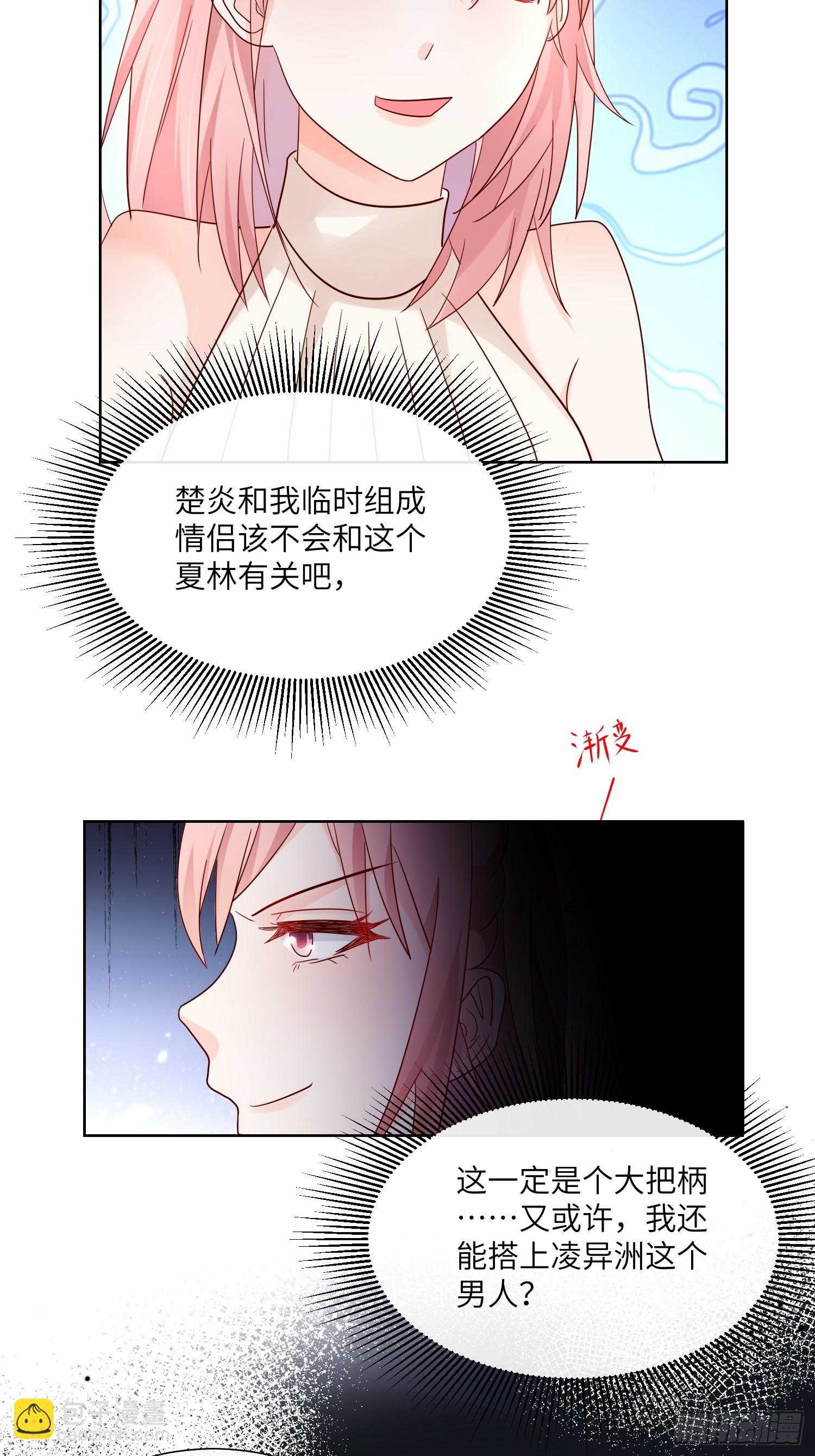 《私宠甜心宝贝》第24话 他们两个你选谁？ 第42页