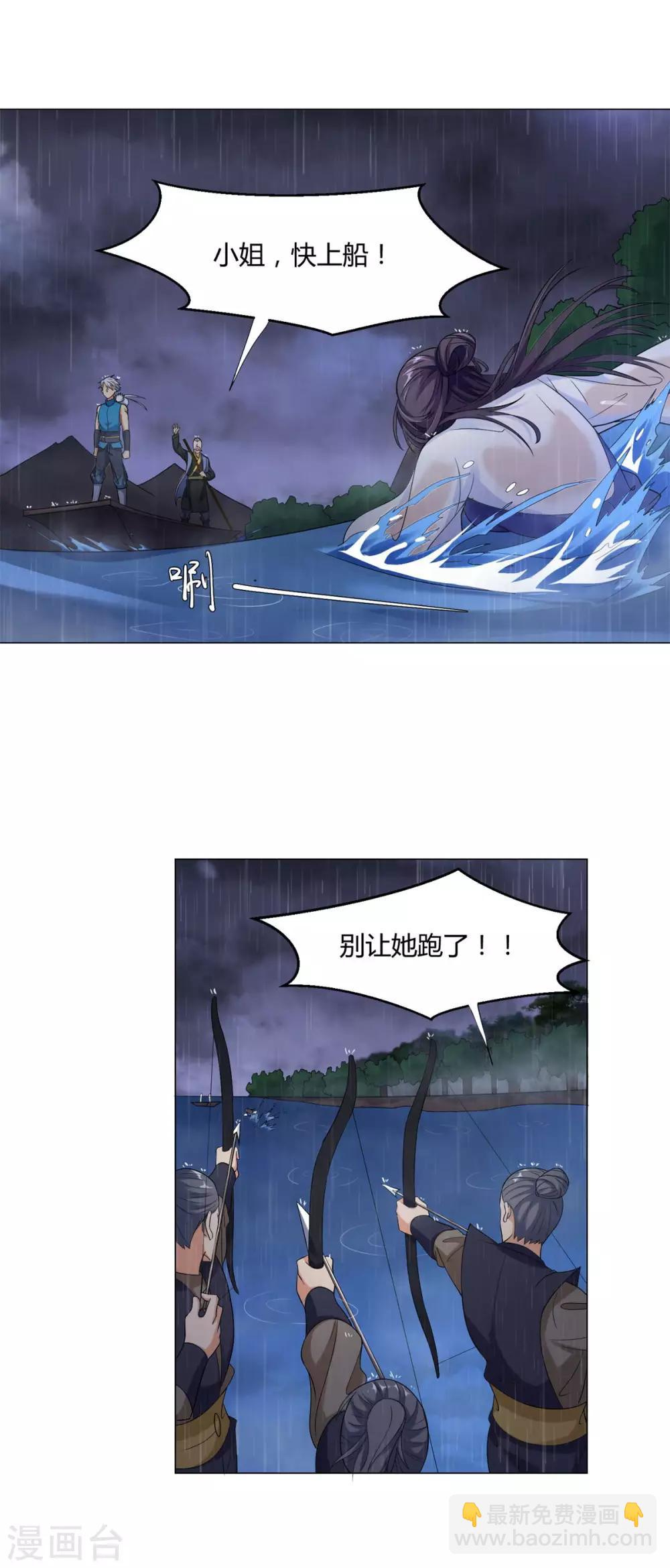 《至尊重生》第2话 怪异主仆 第2页