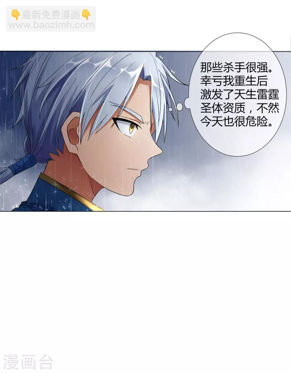《至尊重生》第2话 怪异主仆 第9页
