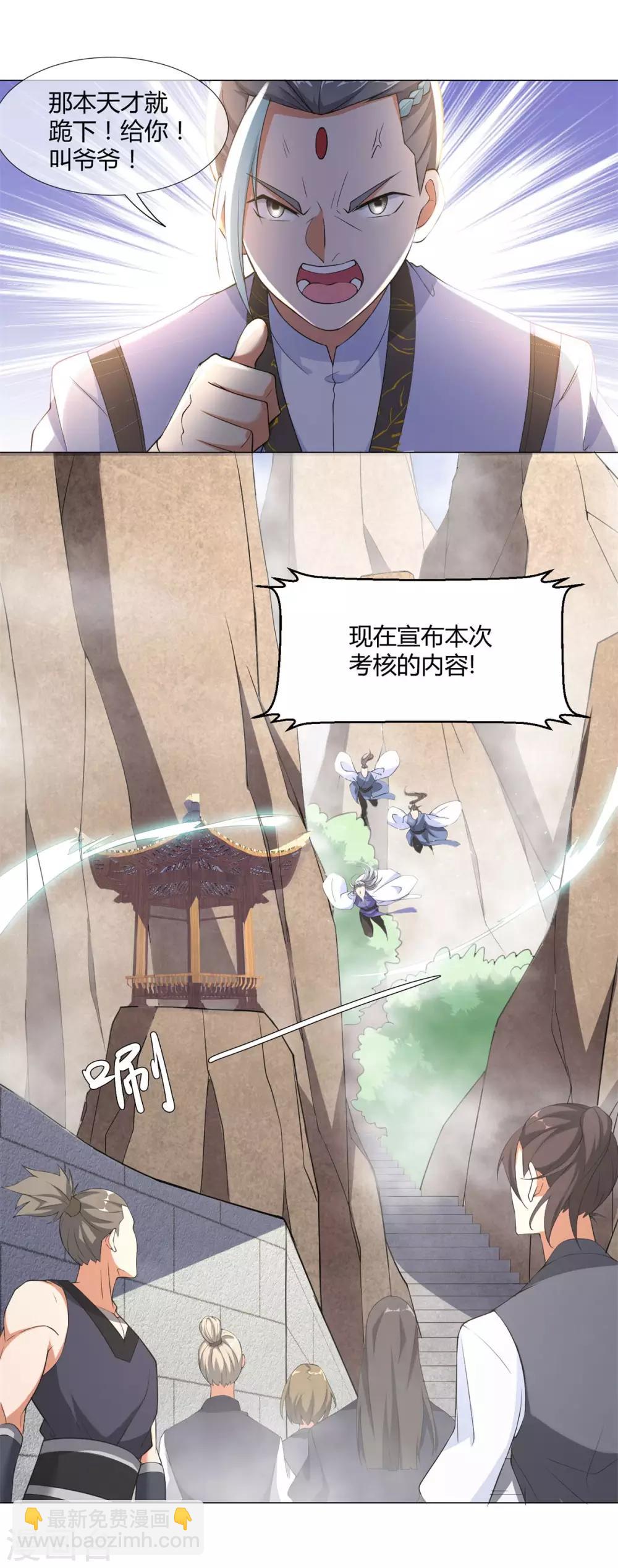《至尊重生》第3话 送上来的大孙子 第9页