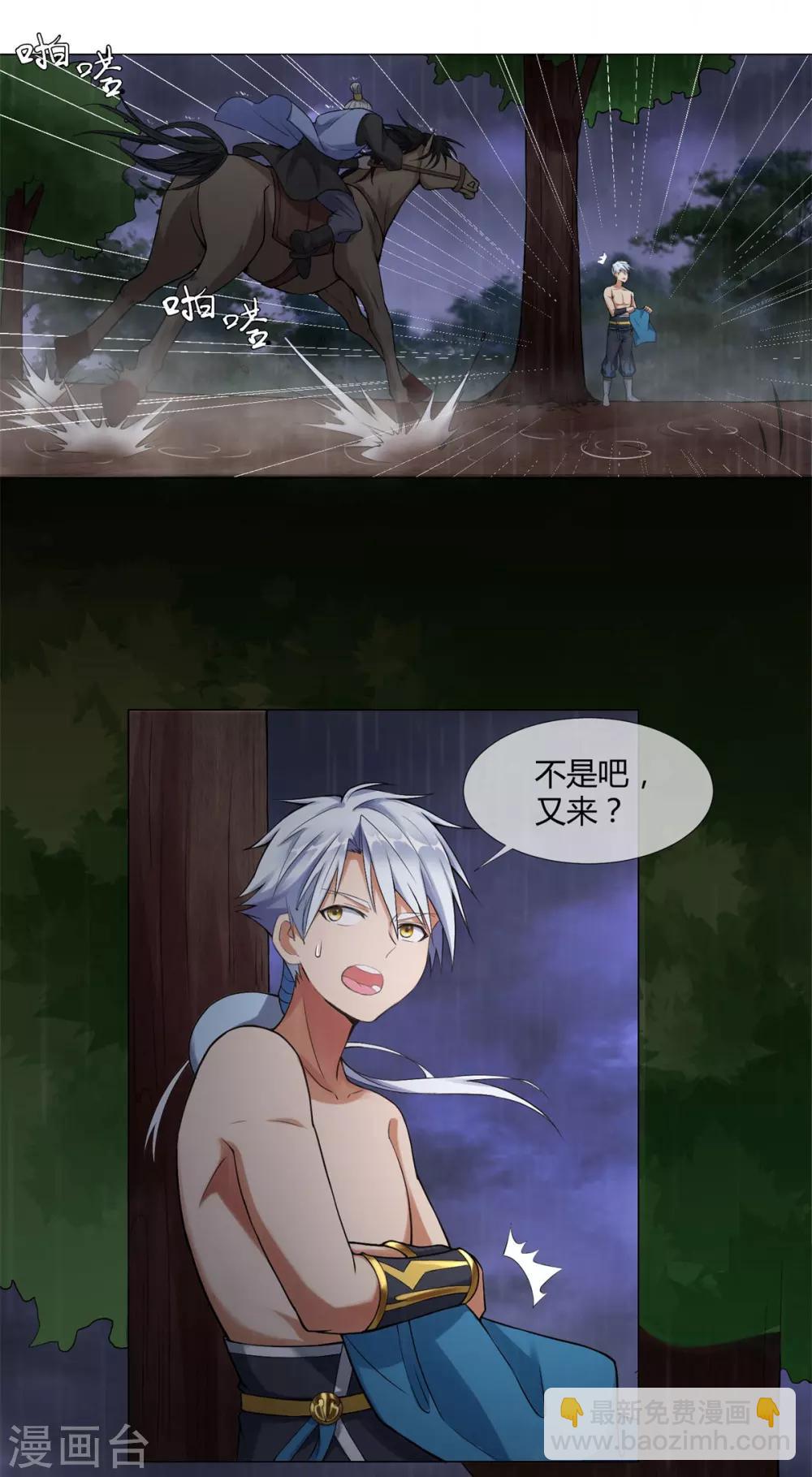 《至尊重生》第1话 雷雨天 第18页
