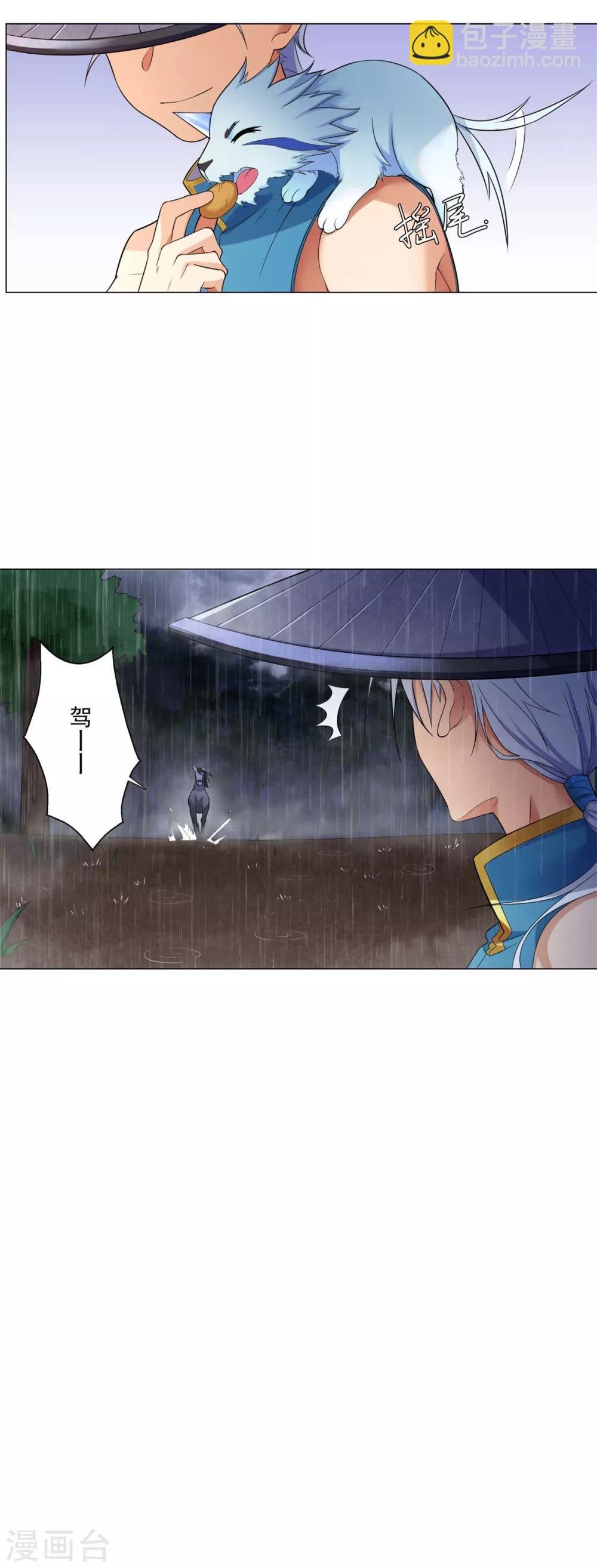 《至尊重生》第1话 雷雨天 第4页