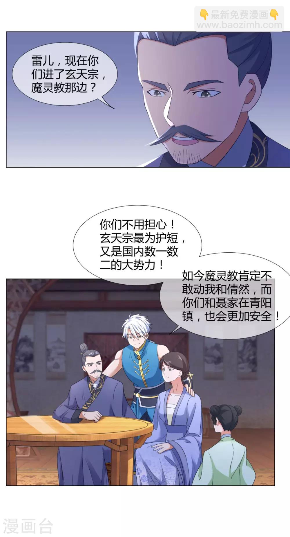 《至尊重生》第4话 前世今生 第10页