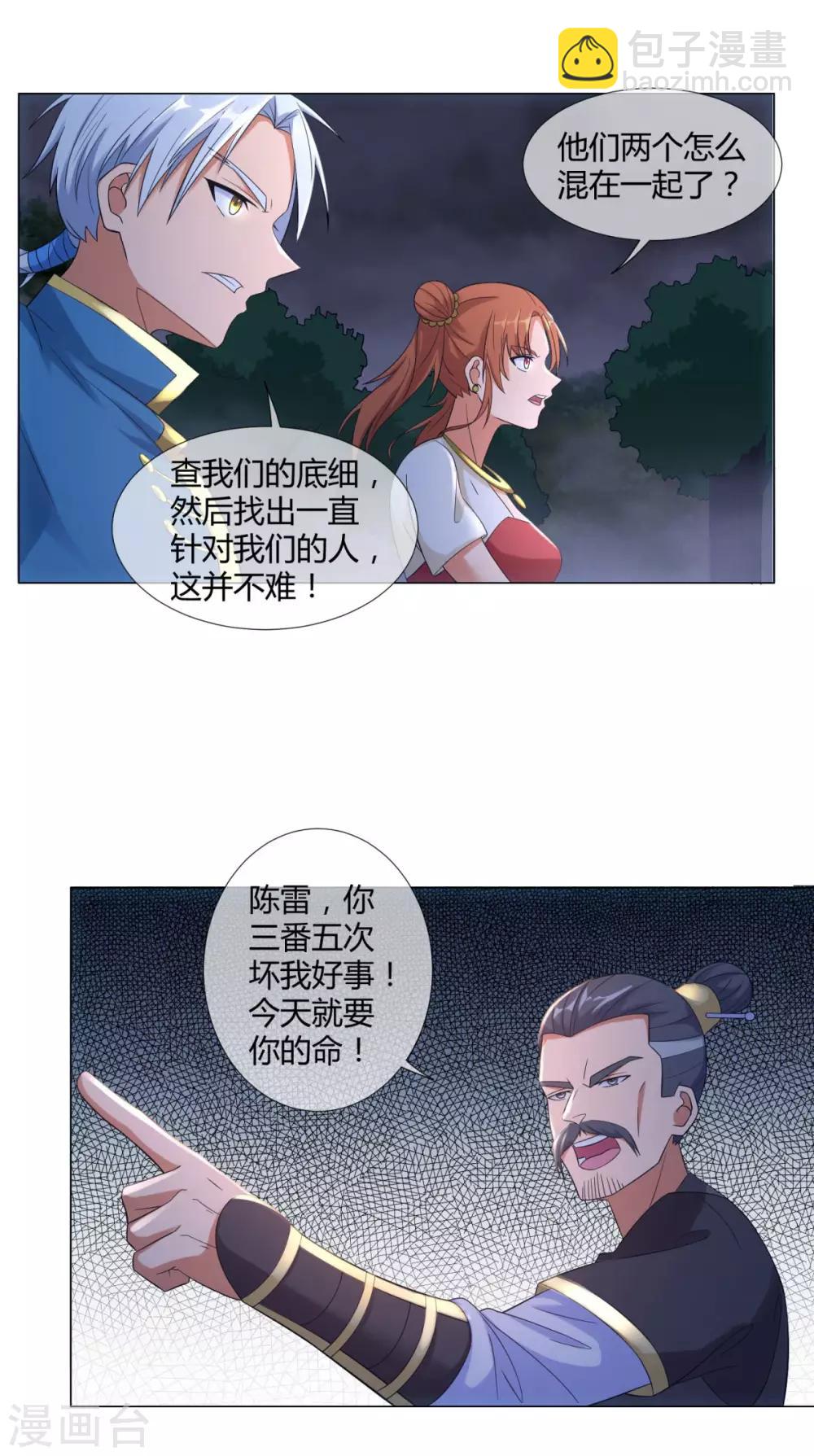 《至尊重生》第4话 前世今生 第20页