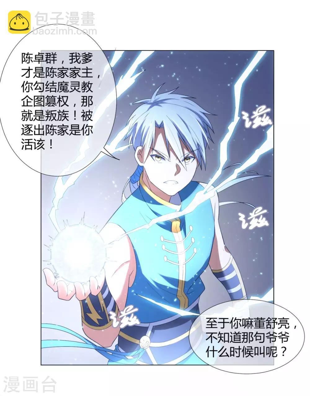 《至尊重生》第4话 前世今生 第21页