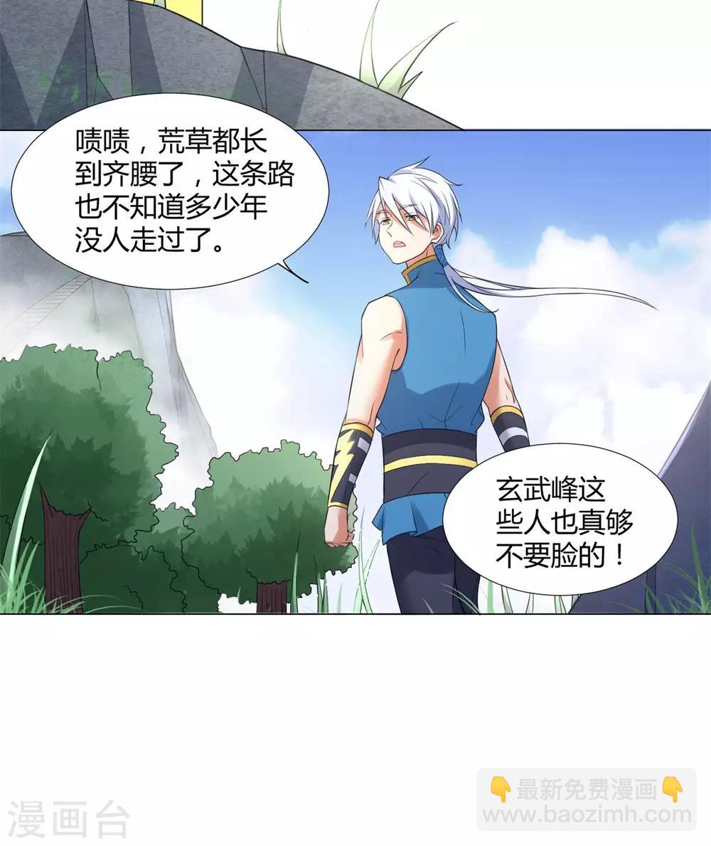 《至尊重生》第7话 静室里的神秘人 第7页