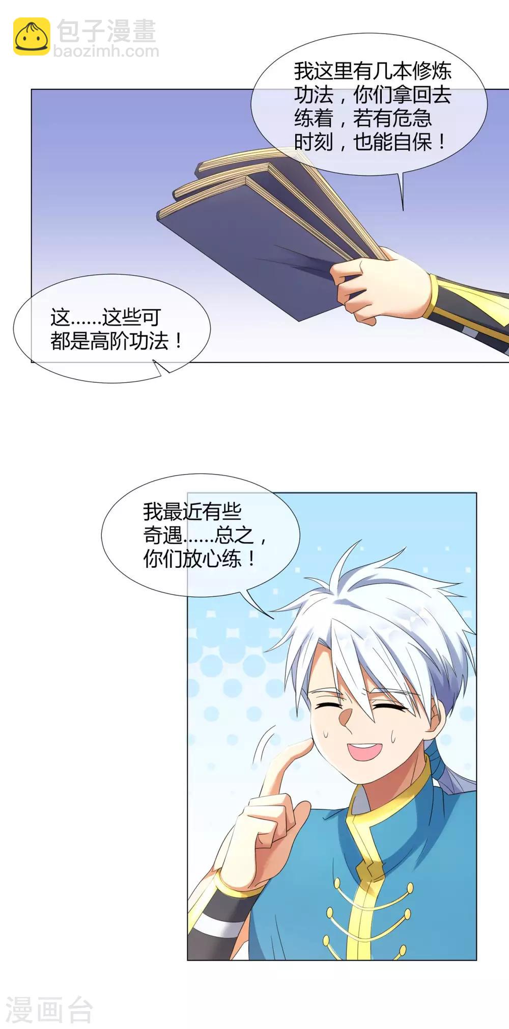 《至尊重生》第4话 前世今生 第11页