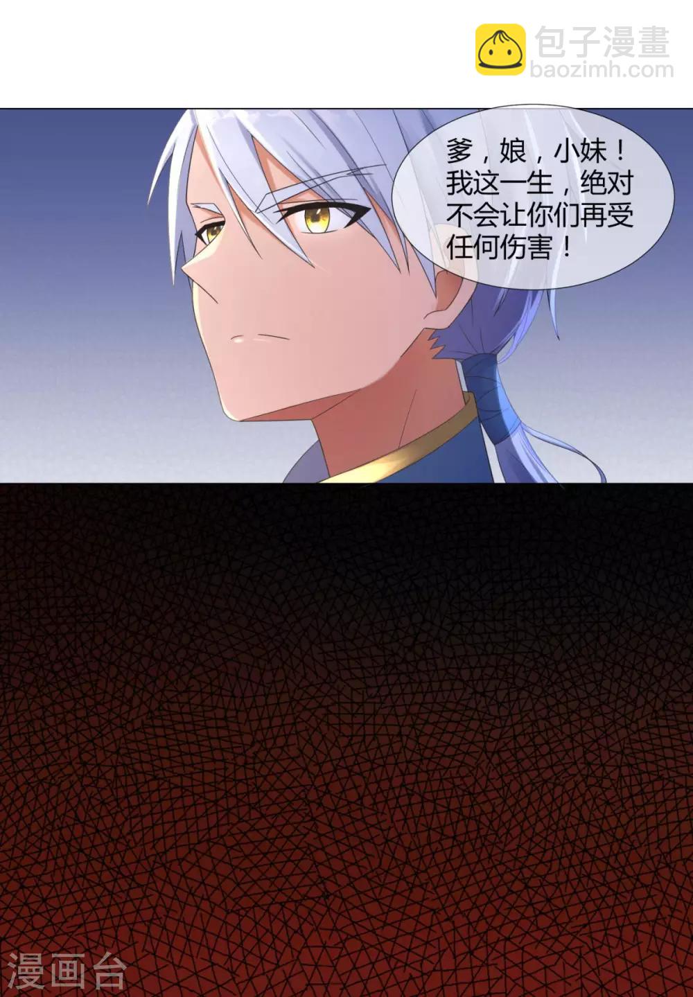 《至尊重生》第4话 前世今生 第13页