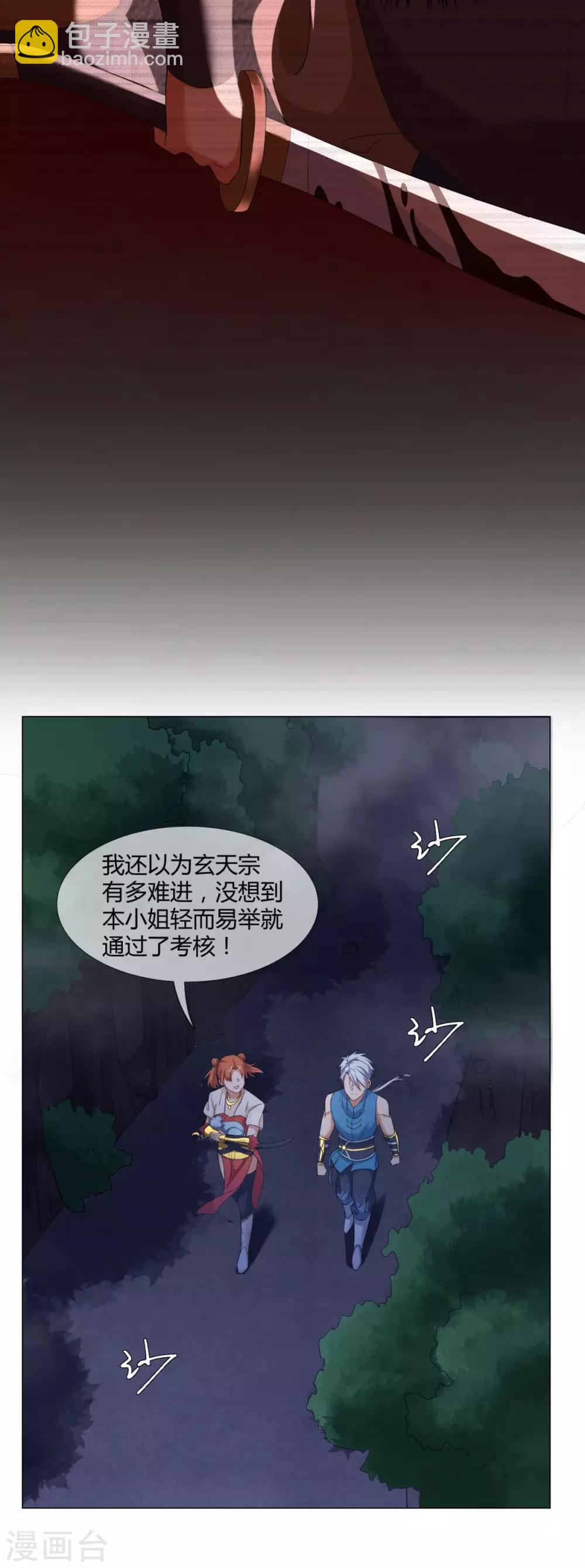 《至尊重生》第4话 前世今生 第16页