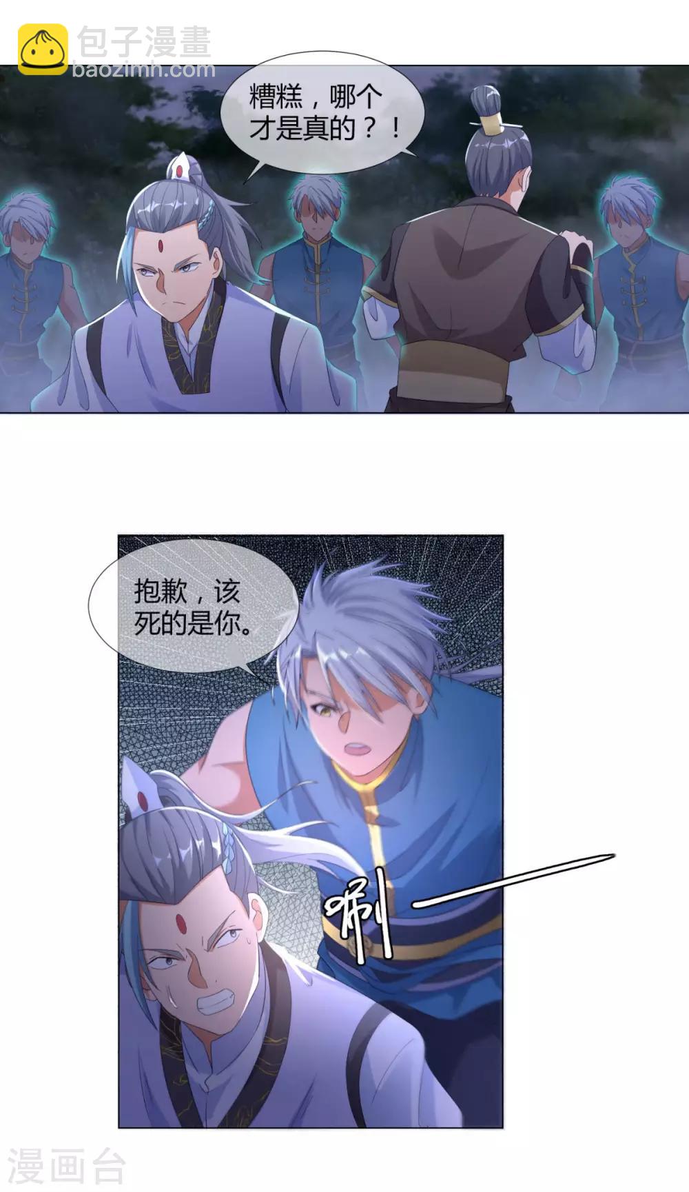 《至尊重生》第4话 前世今生 第27页