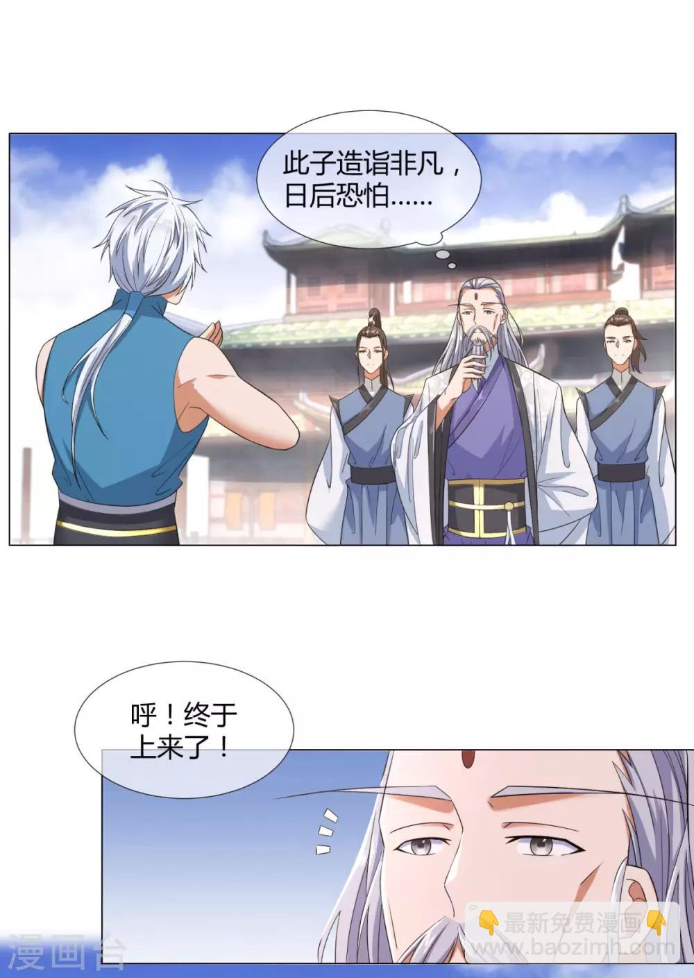 《至尊重生》第4话 前世今生 第2页