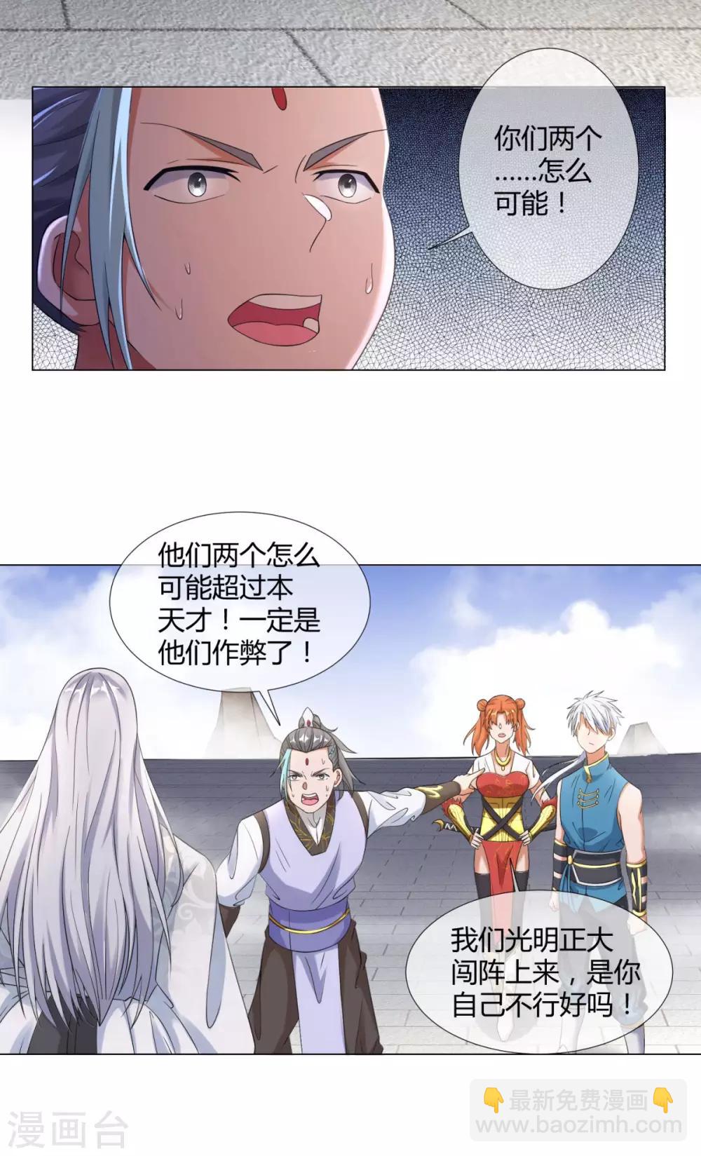 《至尊重生》第4话 前世今生 第4页