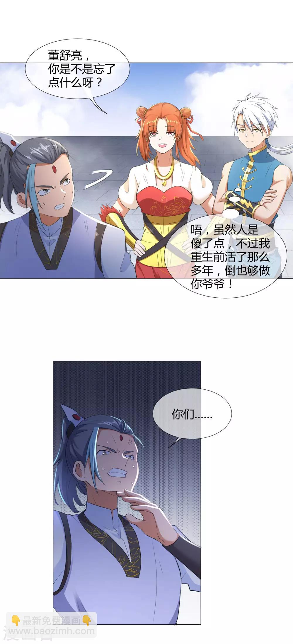 《至尊重生》第4话 前世今生 第7页