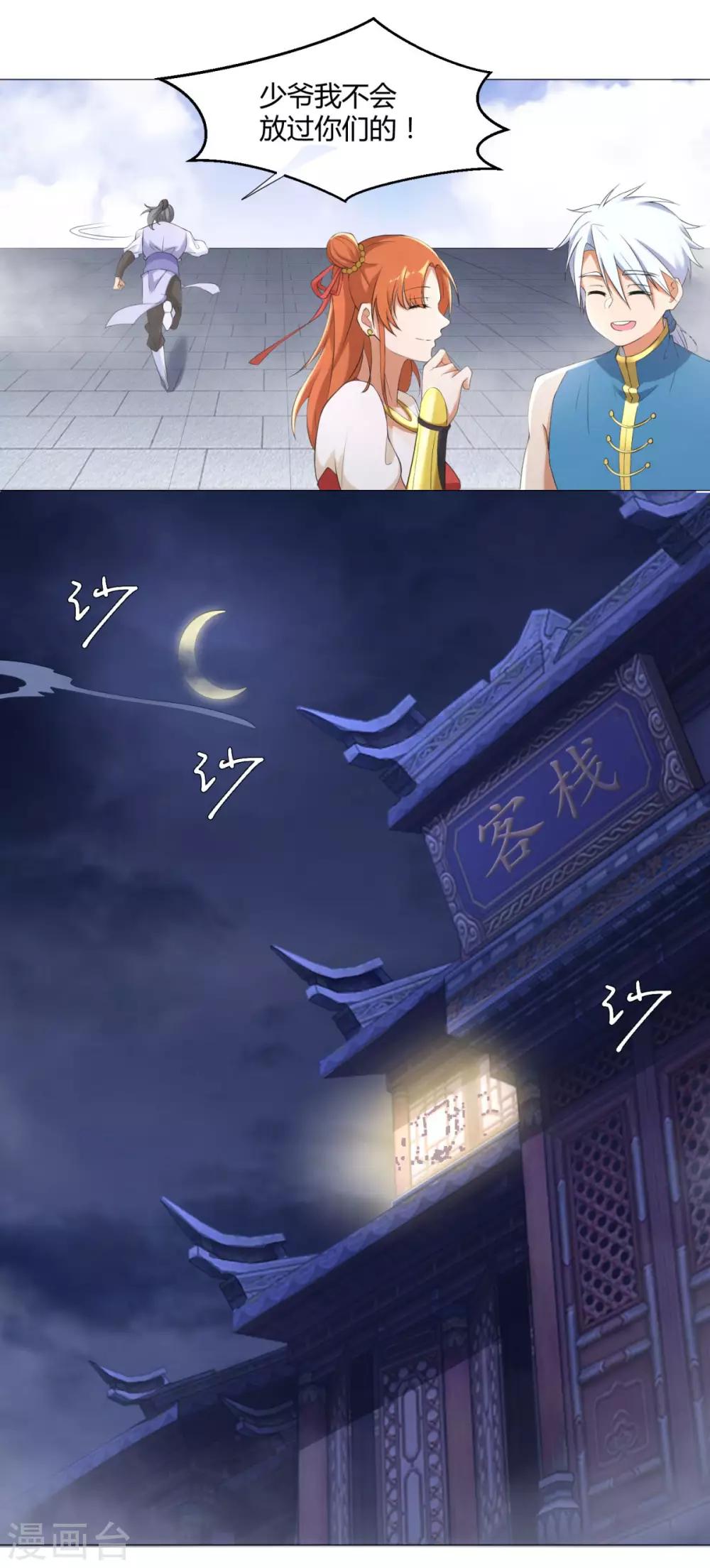 《至尊重生》第4话 前世今生 第8页