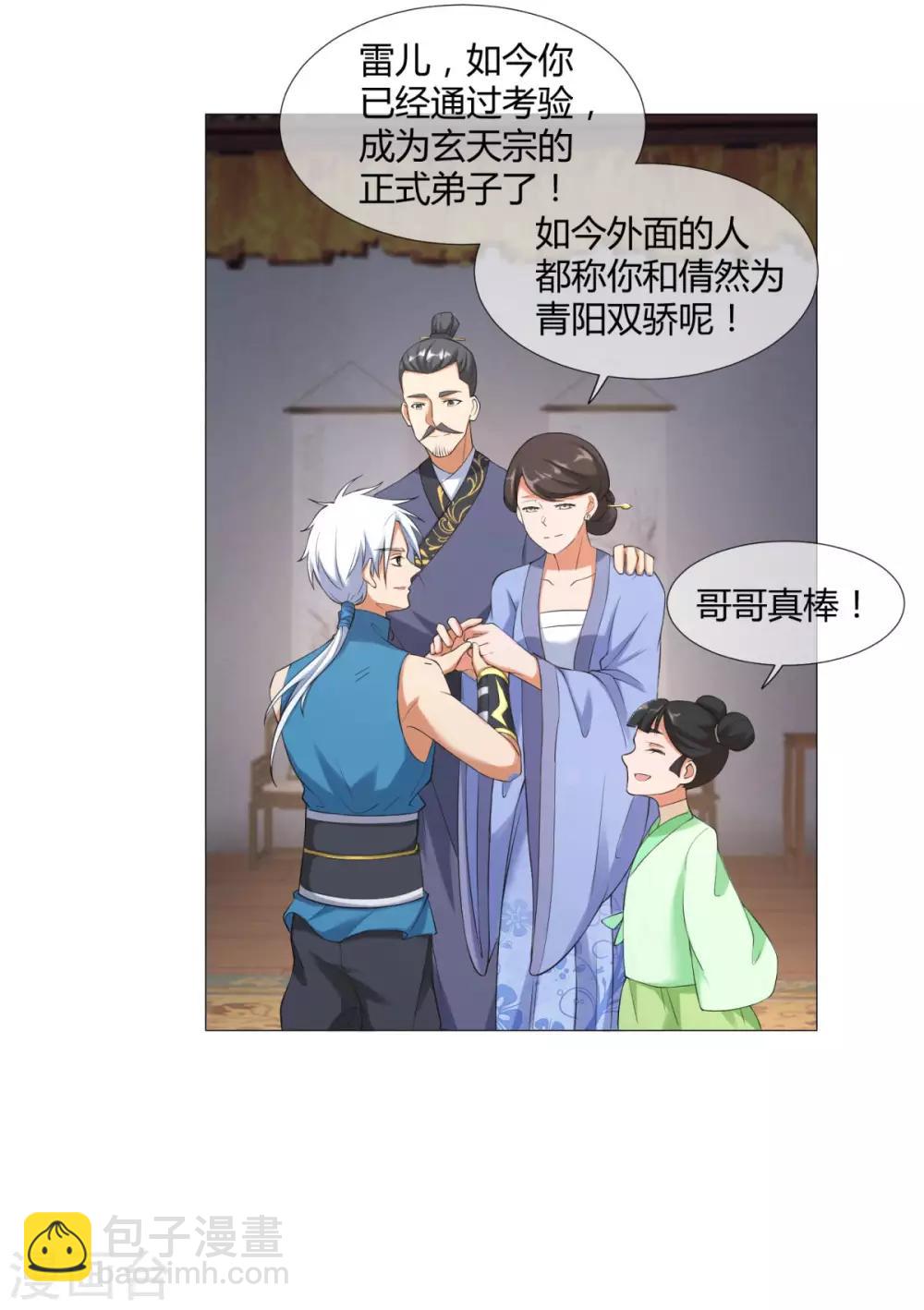 《至尊重生》第4话 前世今生 第9页