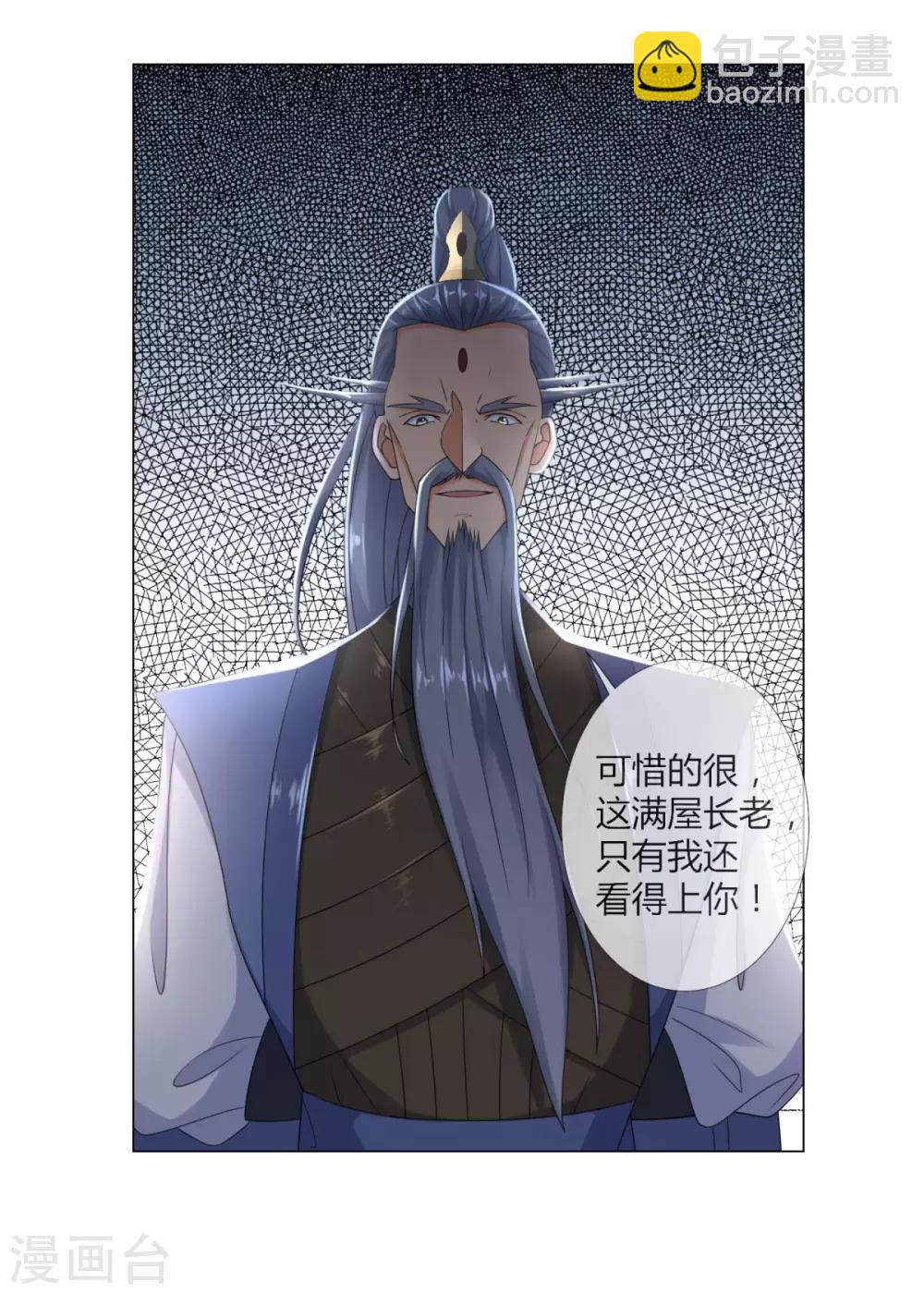 《至尊重生》第6话 拜师玄武峰 第11页