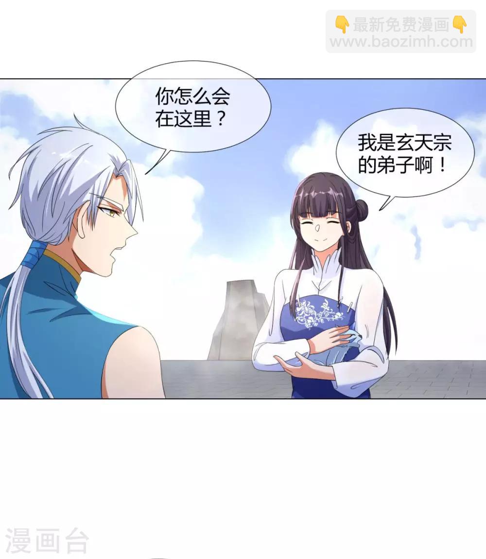 《至尊重生》第6话 拜师玄武峰 第19页