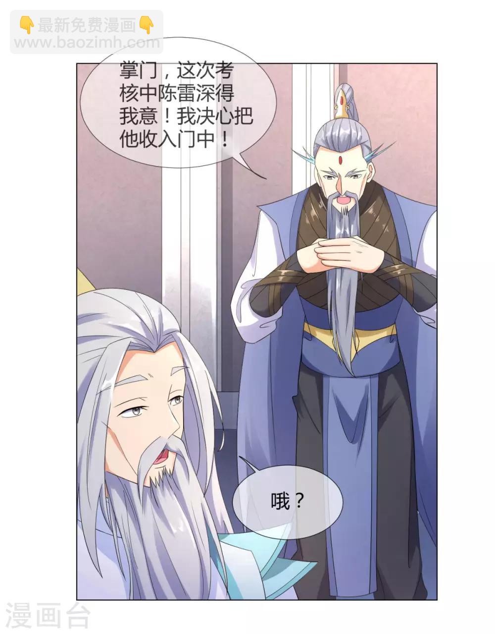 《至尊重生》第6话 拜师玄武峰 第4页