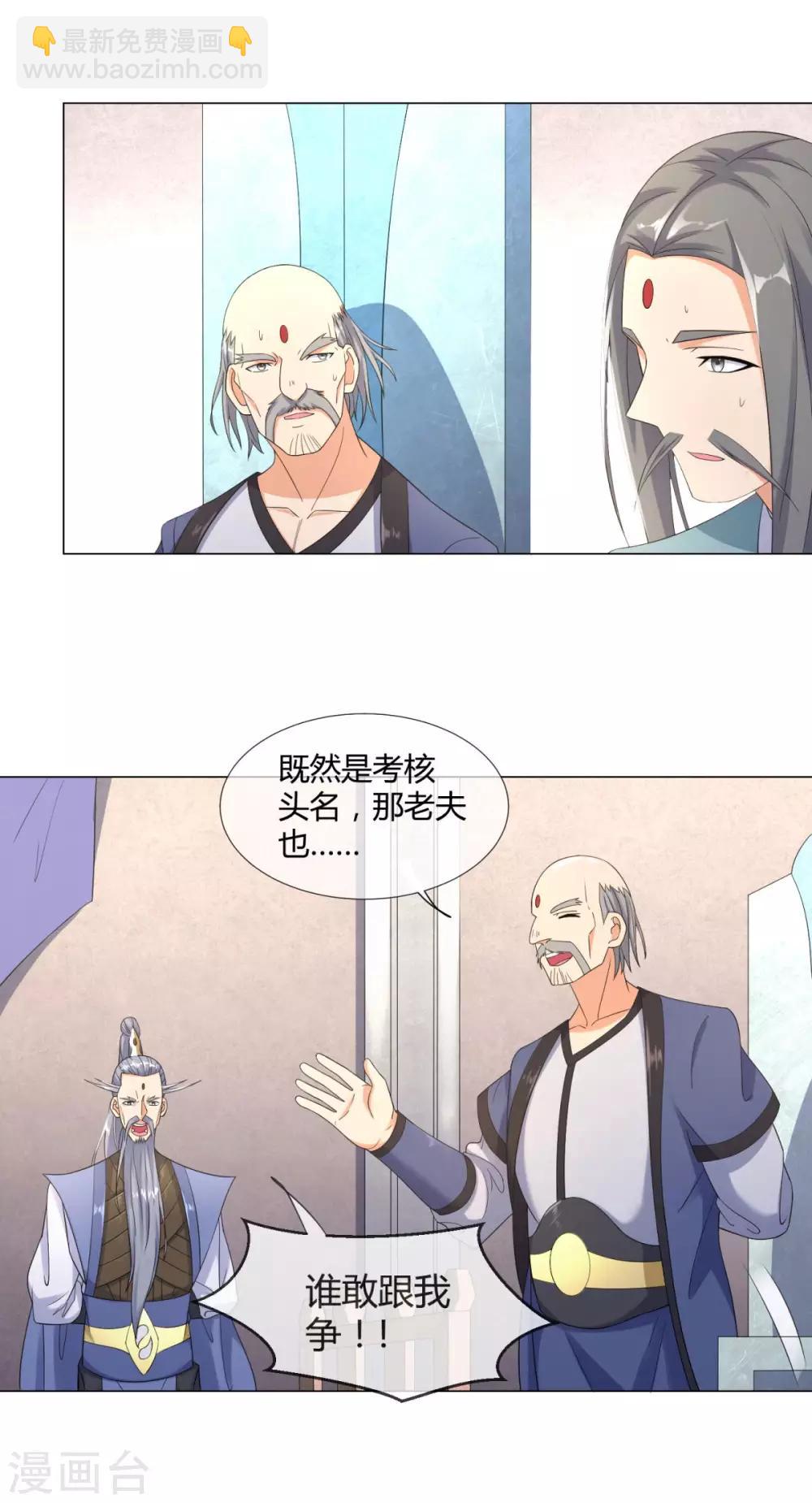 《至尊重生》第6话 拜师玄武峰 第9页