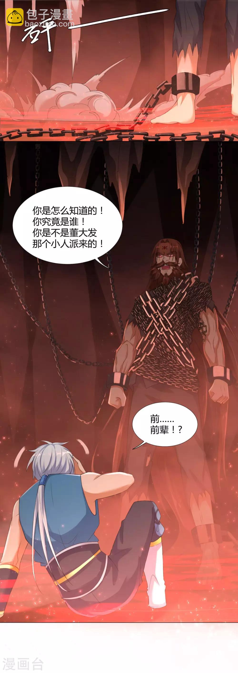 《至尊重生》第8话 离开静室 第7页