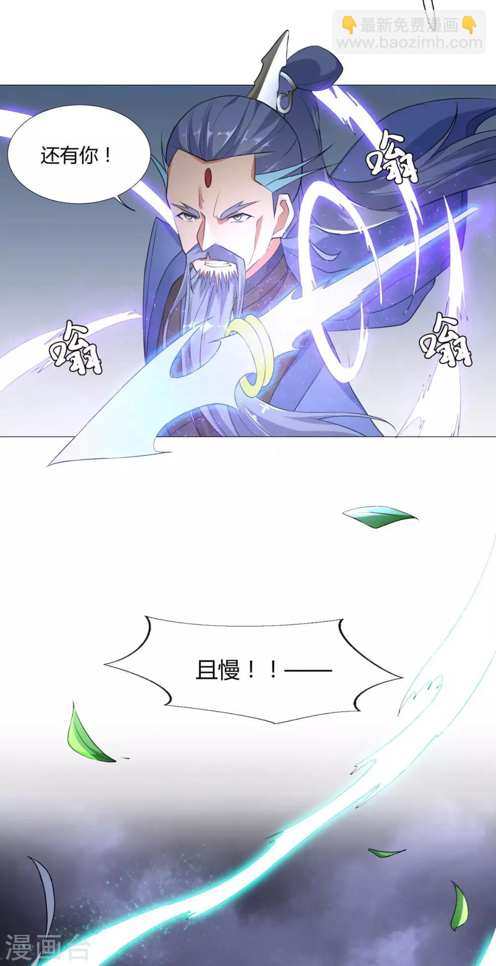 《至尊重生》第5话 玄武峰之怒 第20页