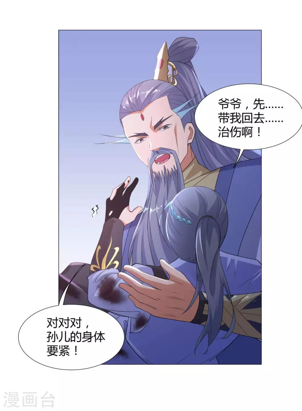 《至尊重生》第5话 玄武峰之怒 第24页