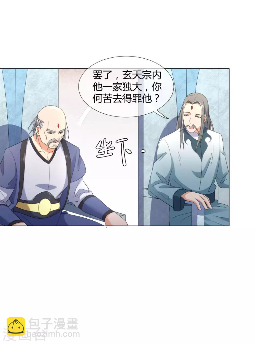 《至尊重生》第6话 拜师玄武峰 第10页