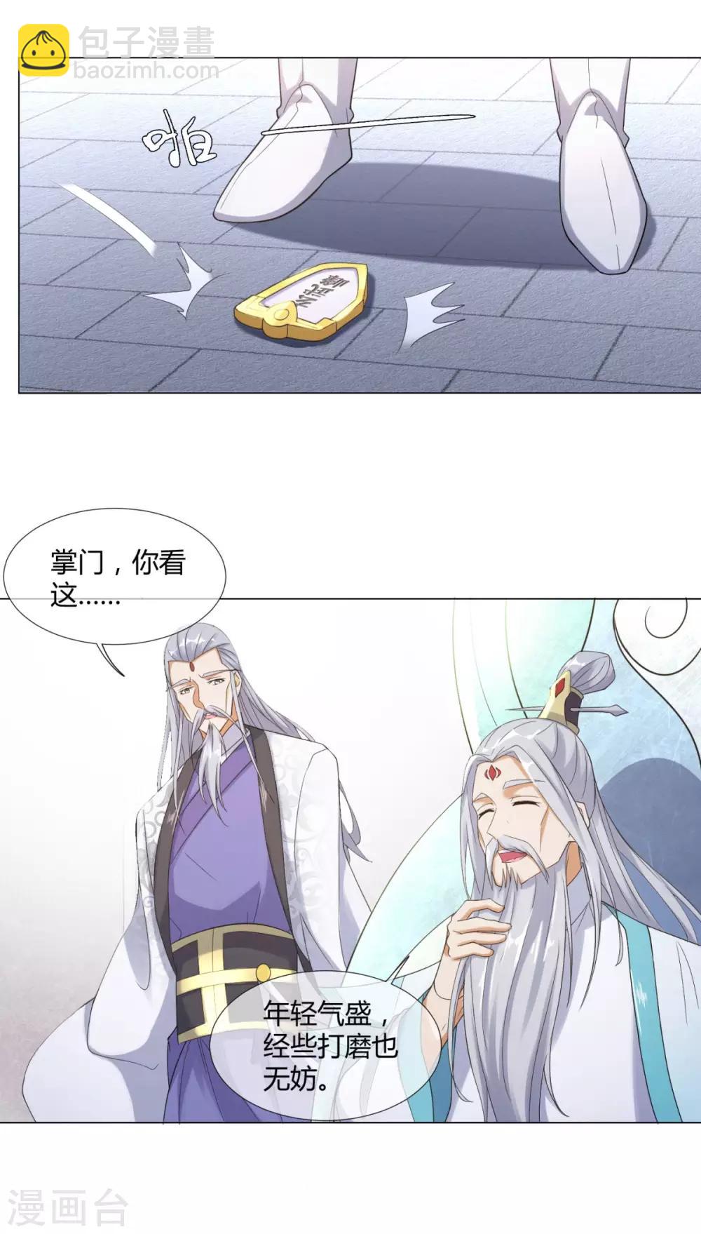 《至尊重生》第6话 拜师玄武峰 第13页