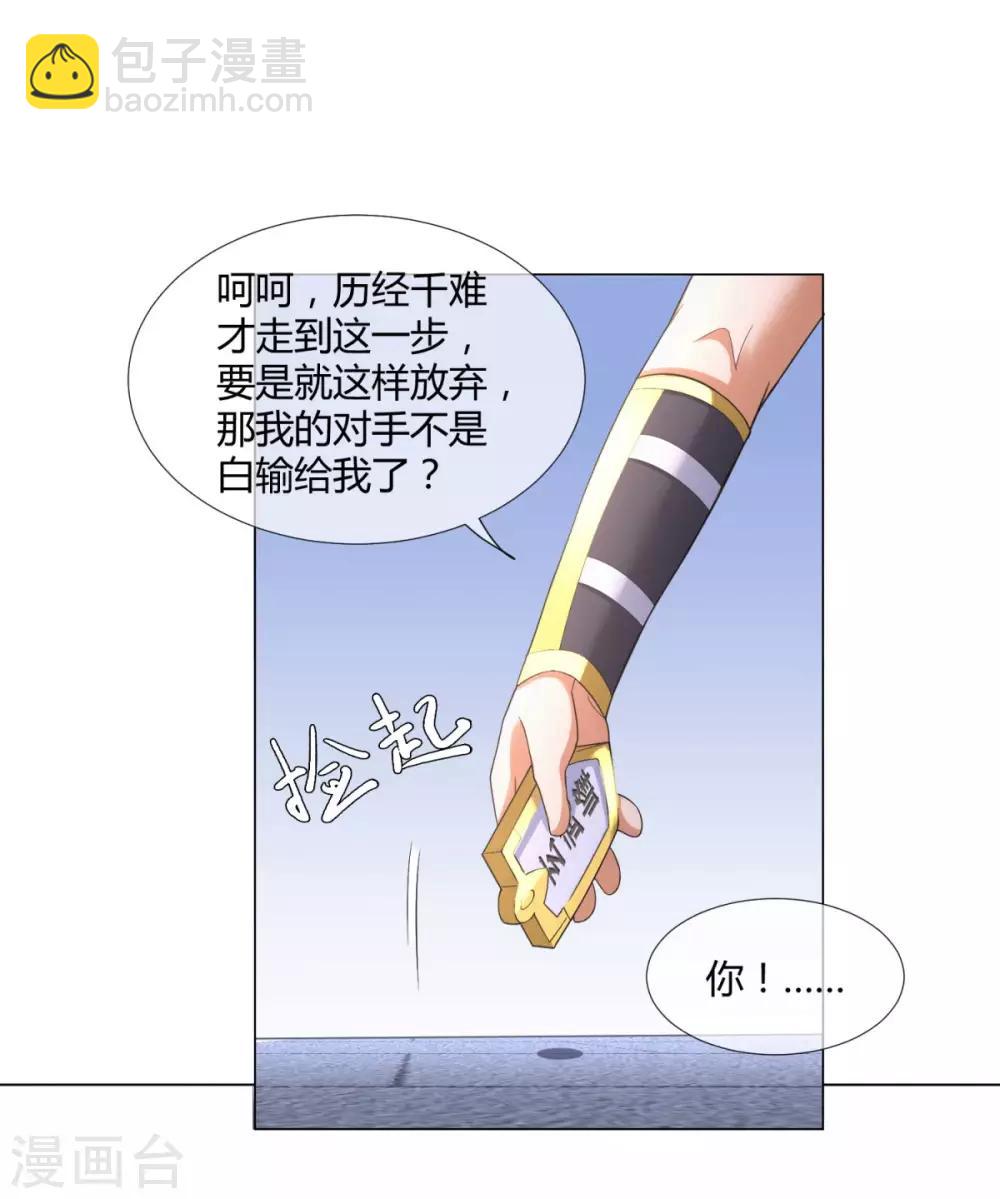 《至尊重生》第6话 拜师玄武峰 第14页