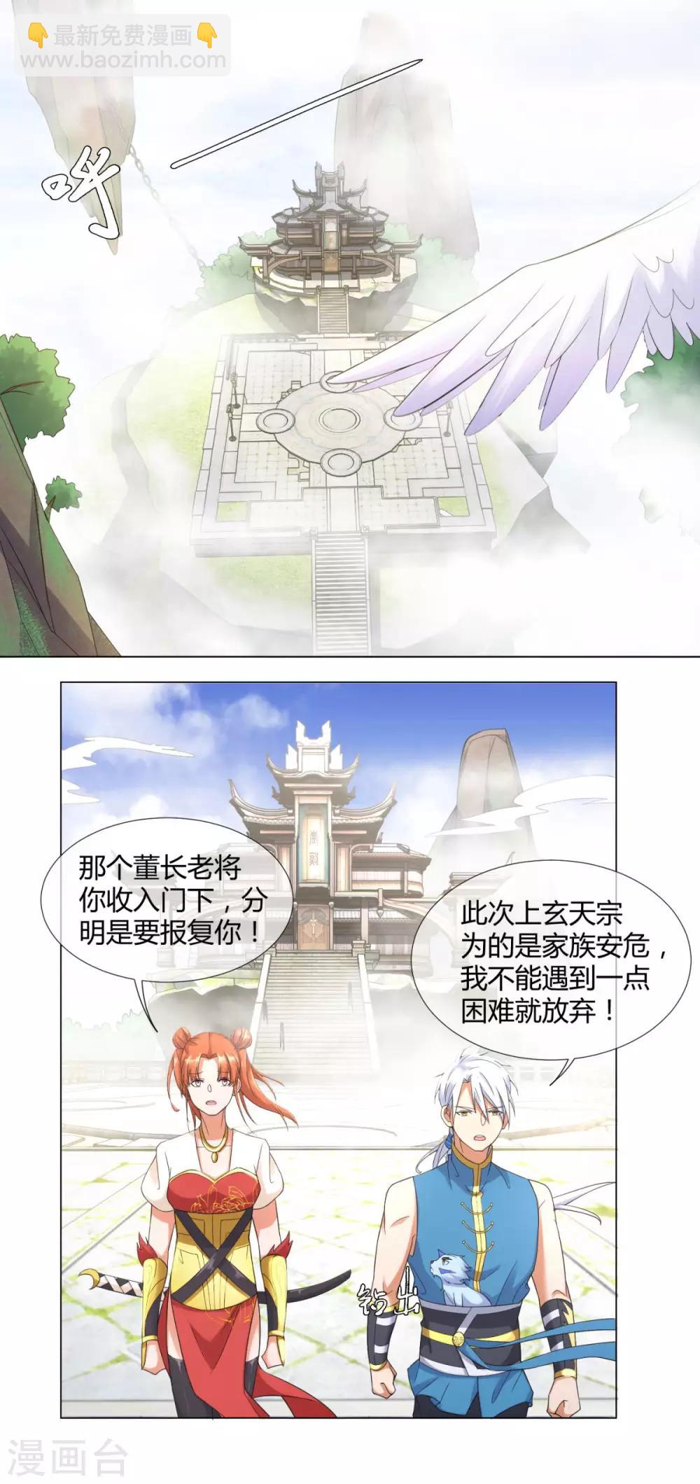 《至尊重生》第6话 拜师玄武峰 第16页
