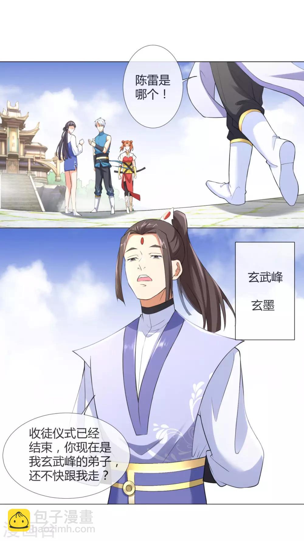 《至尊重生》第6话 拜师玄武峰 第21页