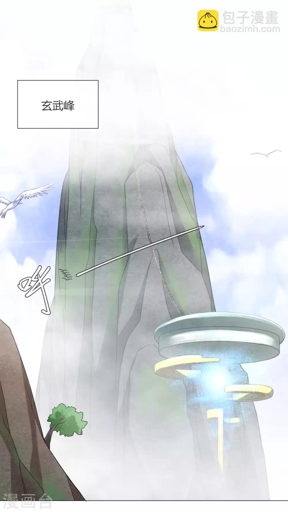 《至尊重生》第6话 拜师玄武峰 第23页