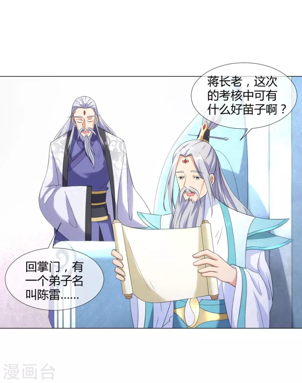 《至尊重生》第6话 拜师玄武峰 第3页
