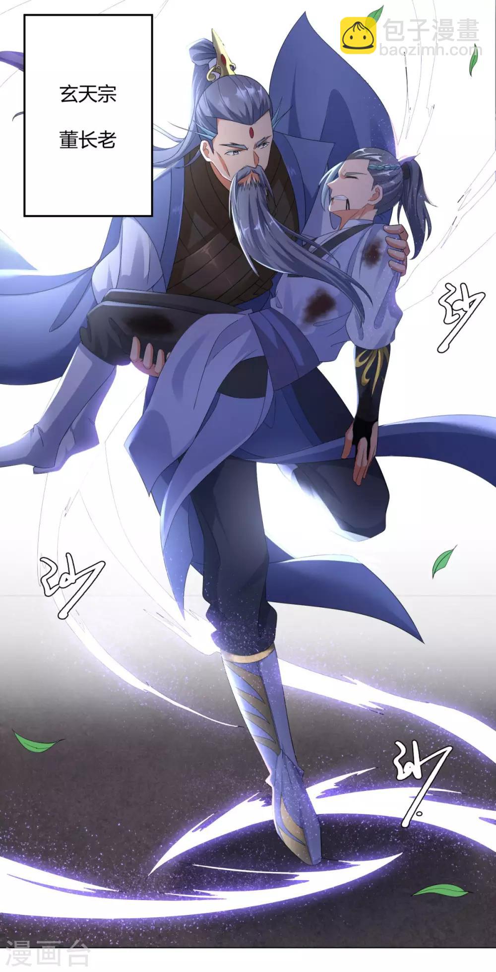 《至尊重生》第5话 玄武峰之怒 第11页