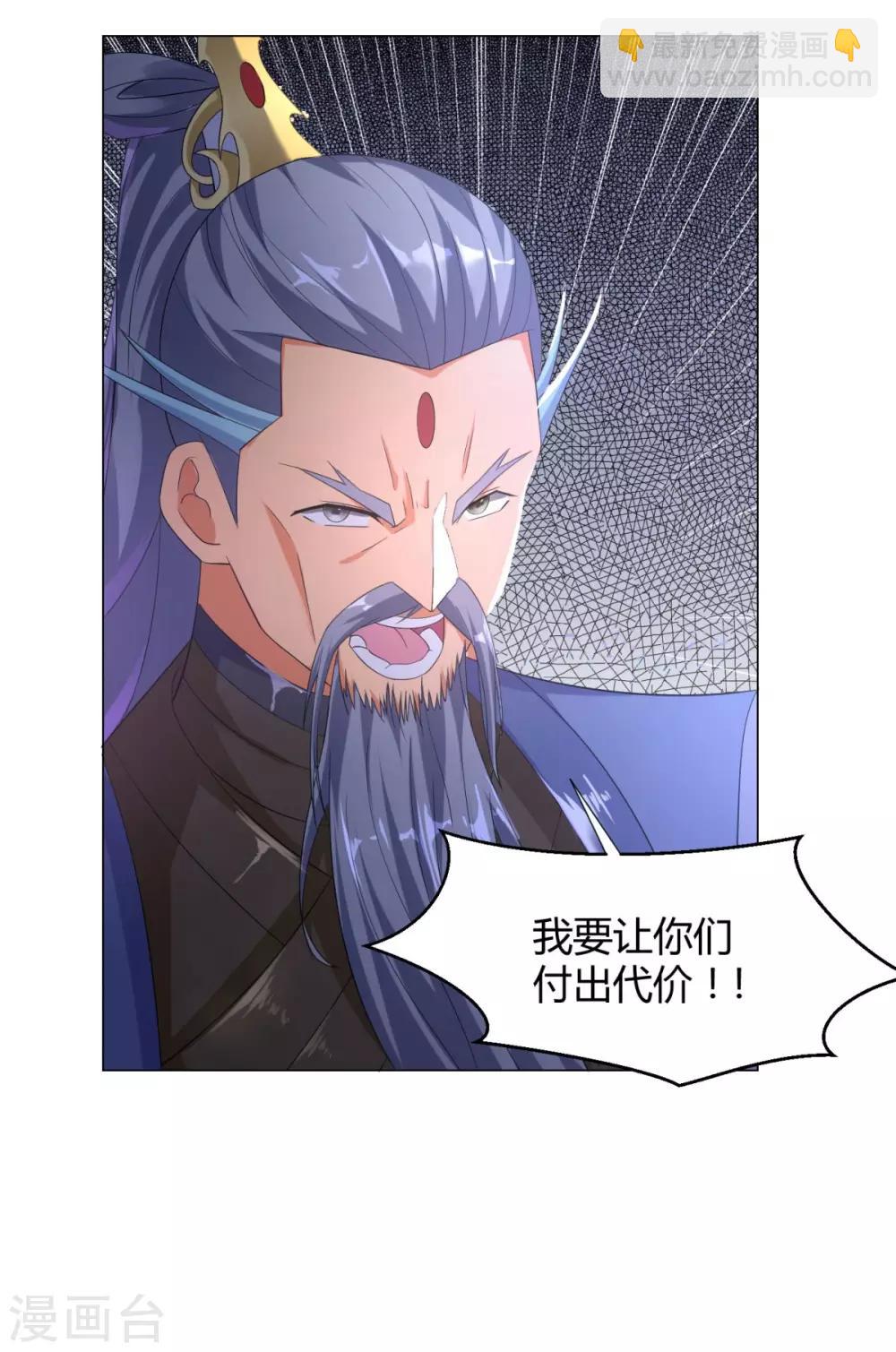 《至尊重生》第5话 玄武峰之怒 第13页