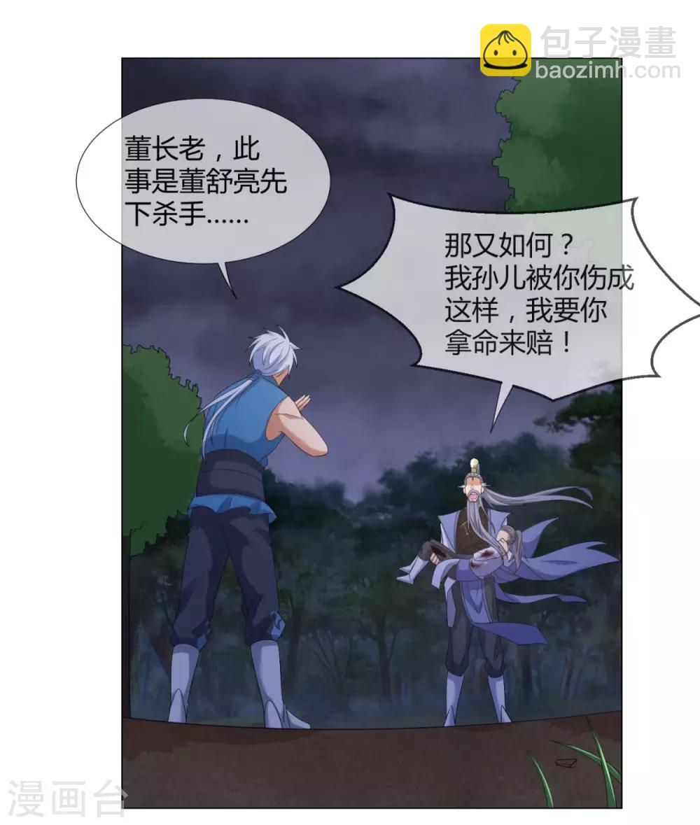《至尊重生》第5话 玄武峰之怒 第15页