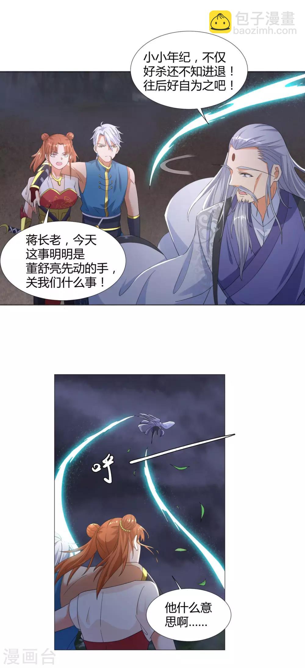 《至尊重生》第5话 玄武峰之怒 第26页