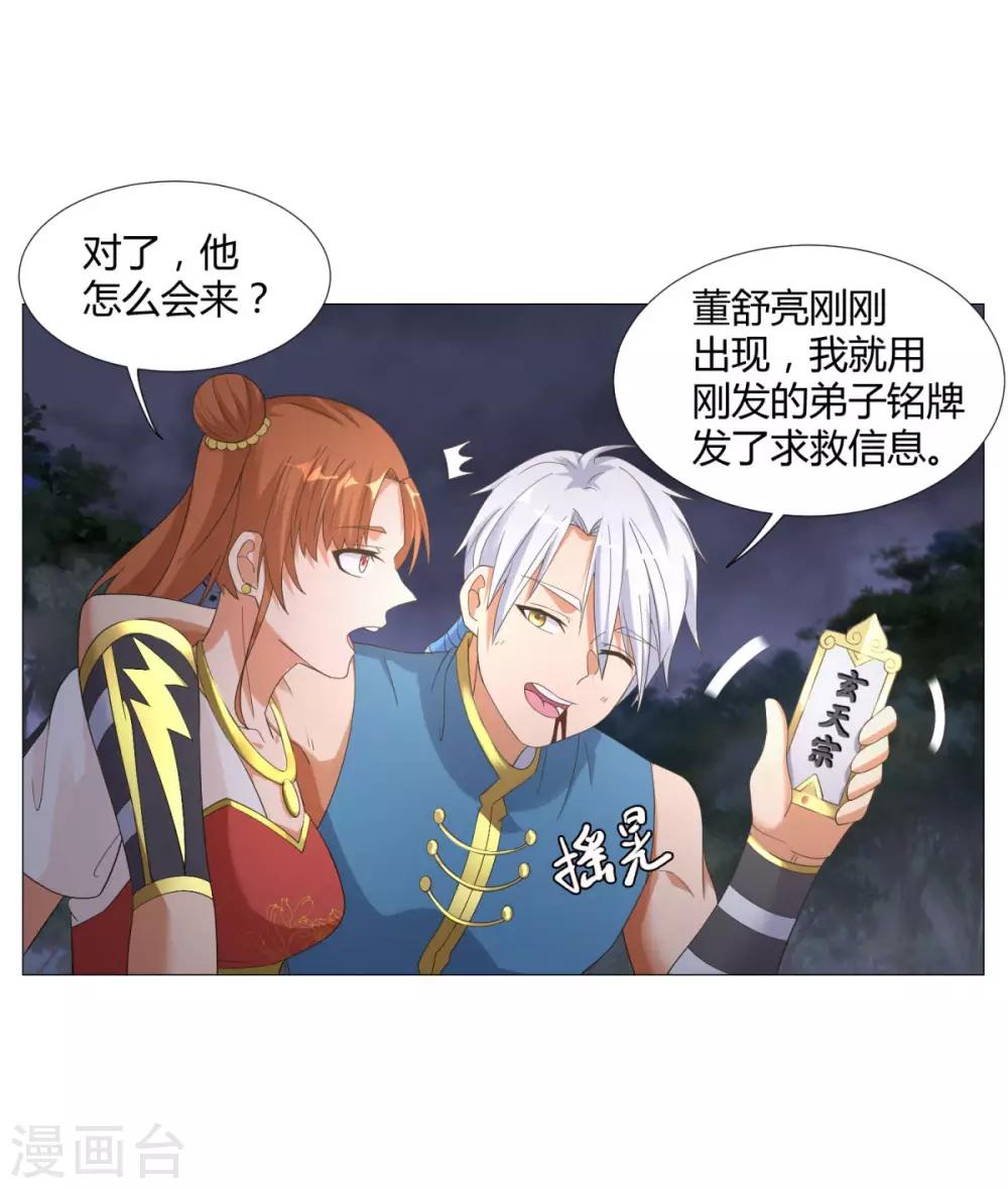 《至尊重生》第5话 玄武峰之怒 第27页
