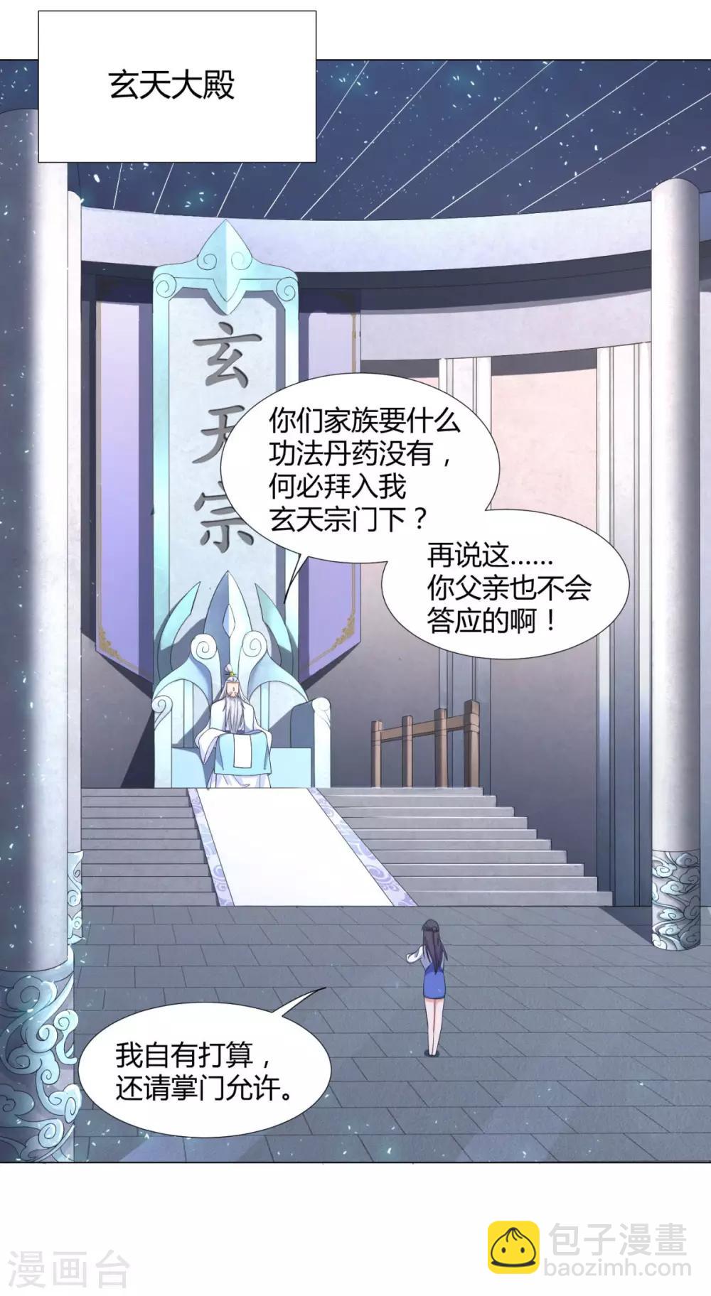 《至尊重生》第5话 玄武峰之怒 第30页