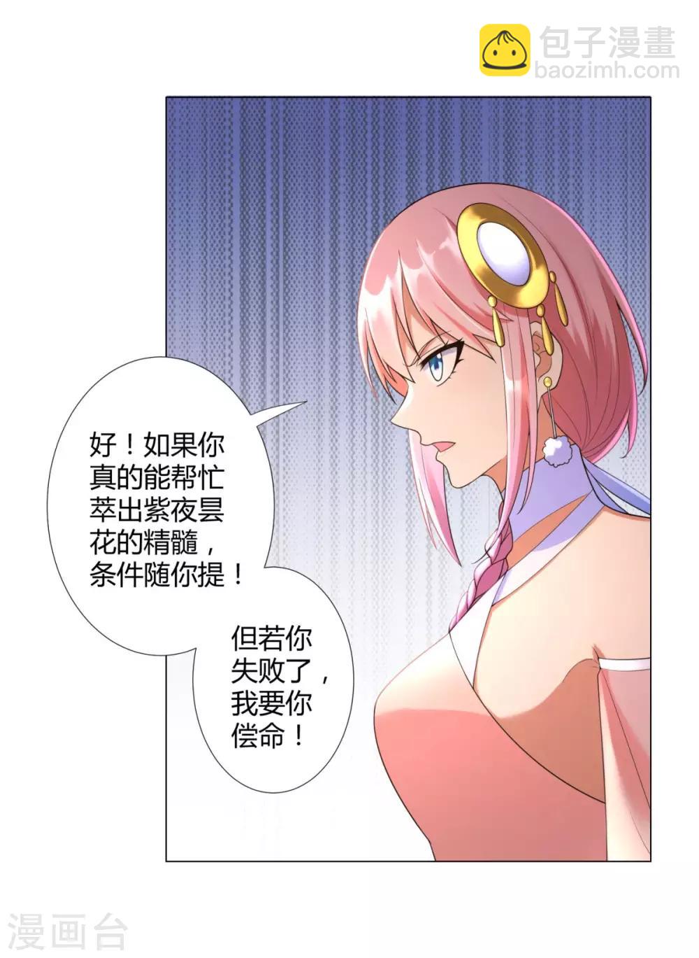 《至尊重生》第12话 萃取紫夜昙花 第3页