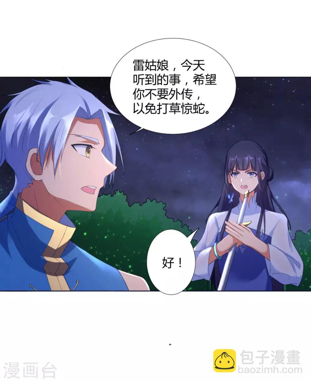 《至尊重生》第9话 小狼王！ 第17页