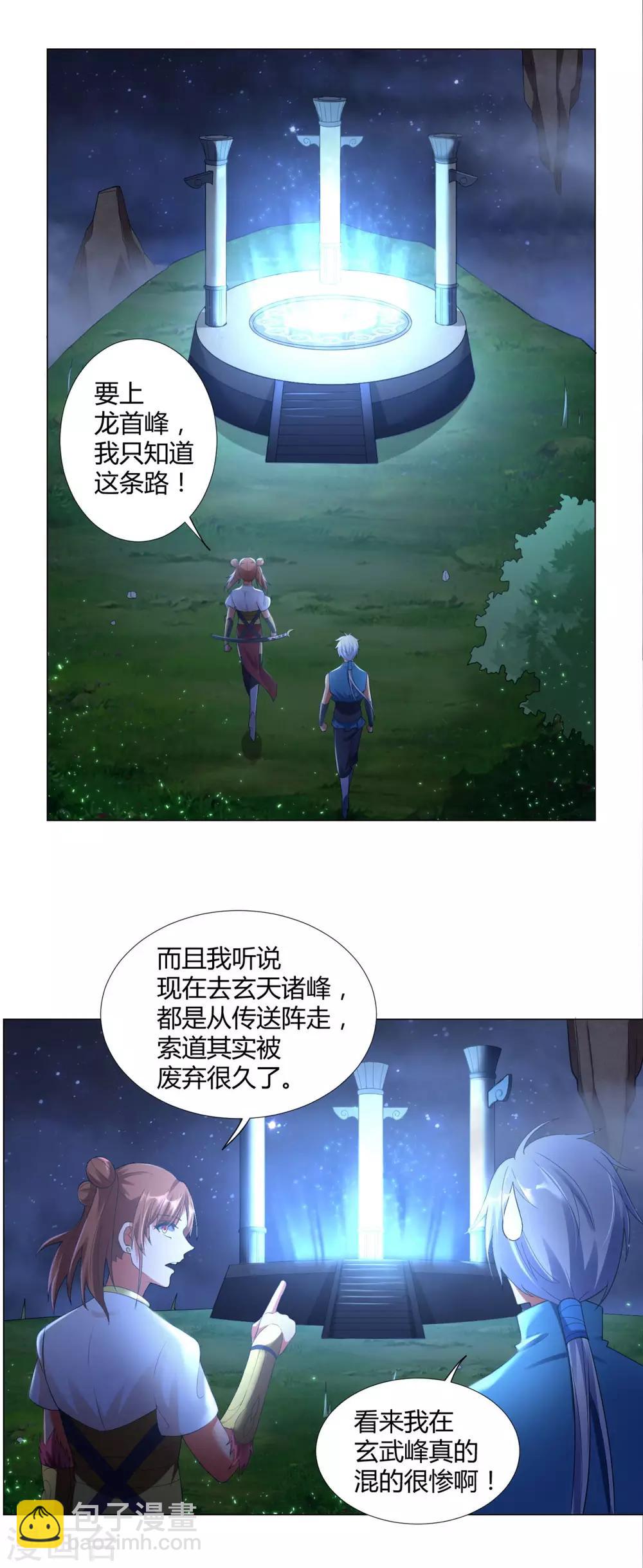 《至尊重生》第9话 小狼王！ 第23页